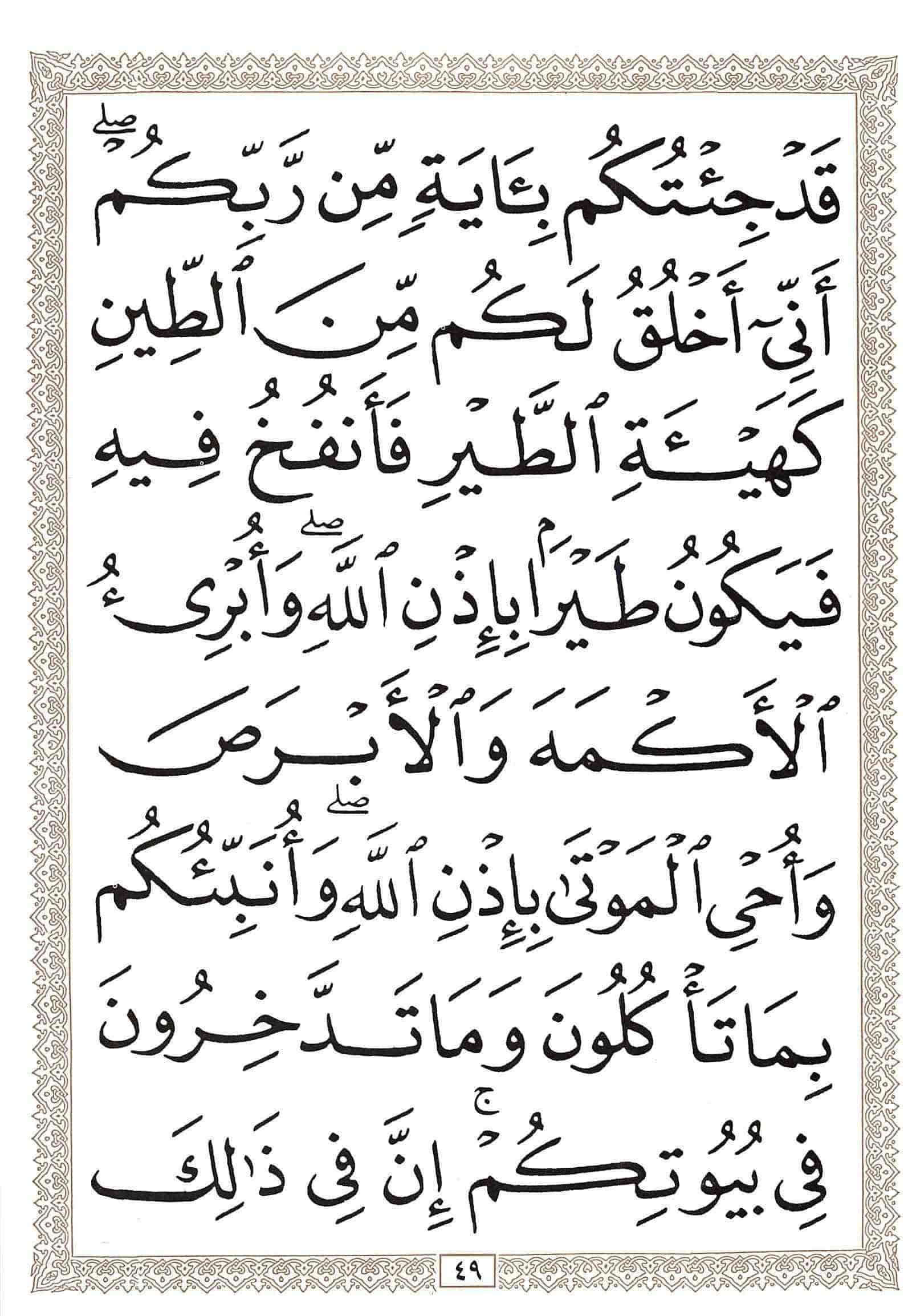 صفحة رقم 49 من قرآن الهاتف الجزء 3