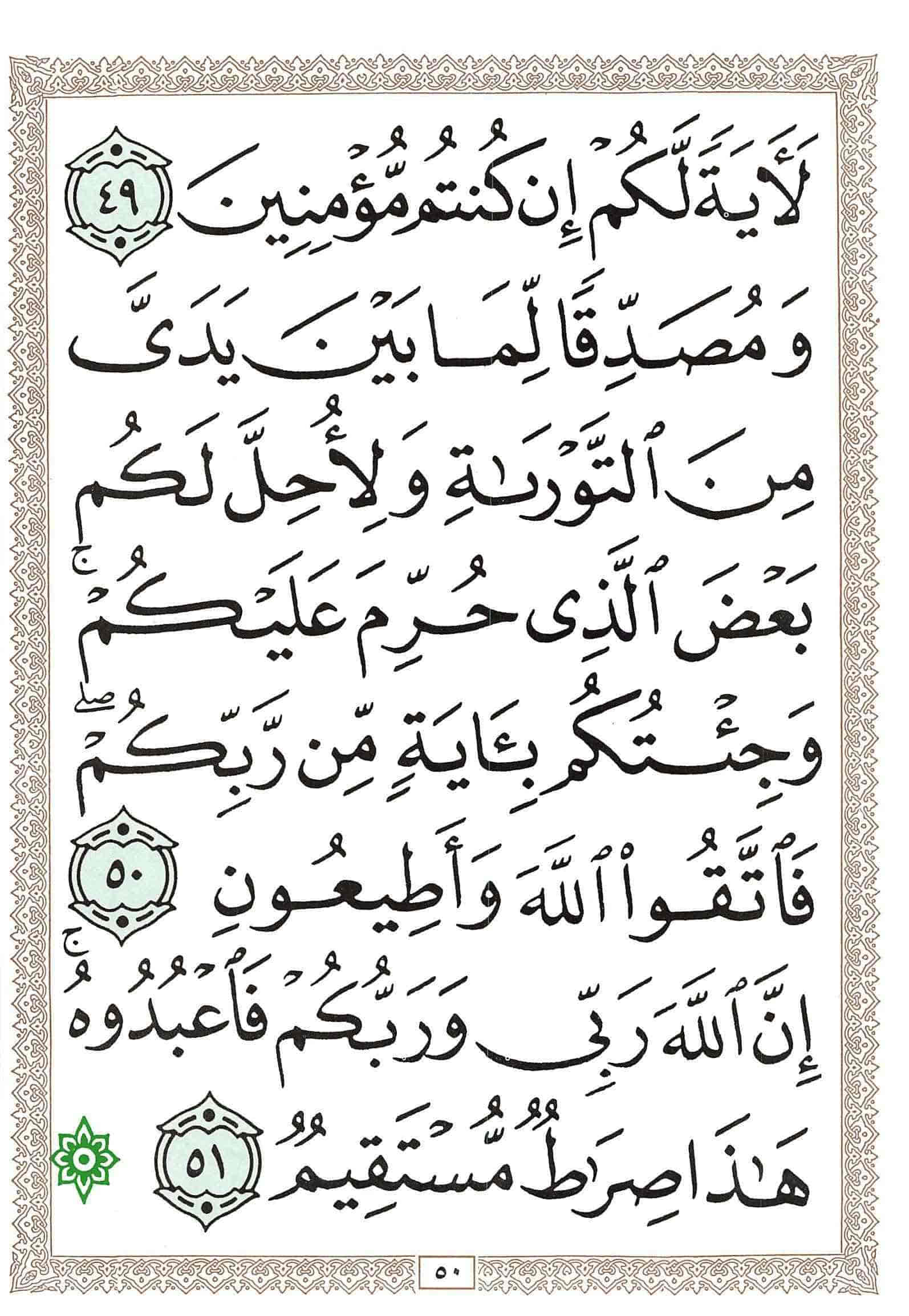 صفحة رقم 50 من قرآن الهاتف الجزء 3