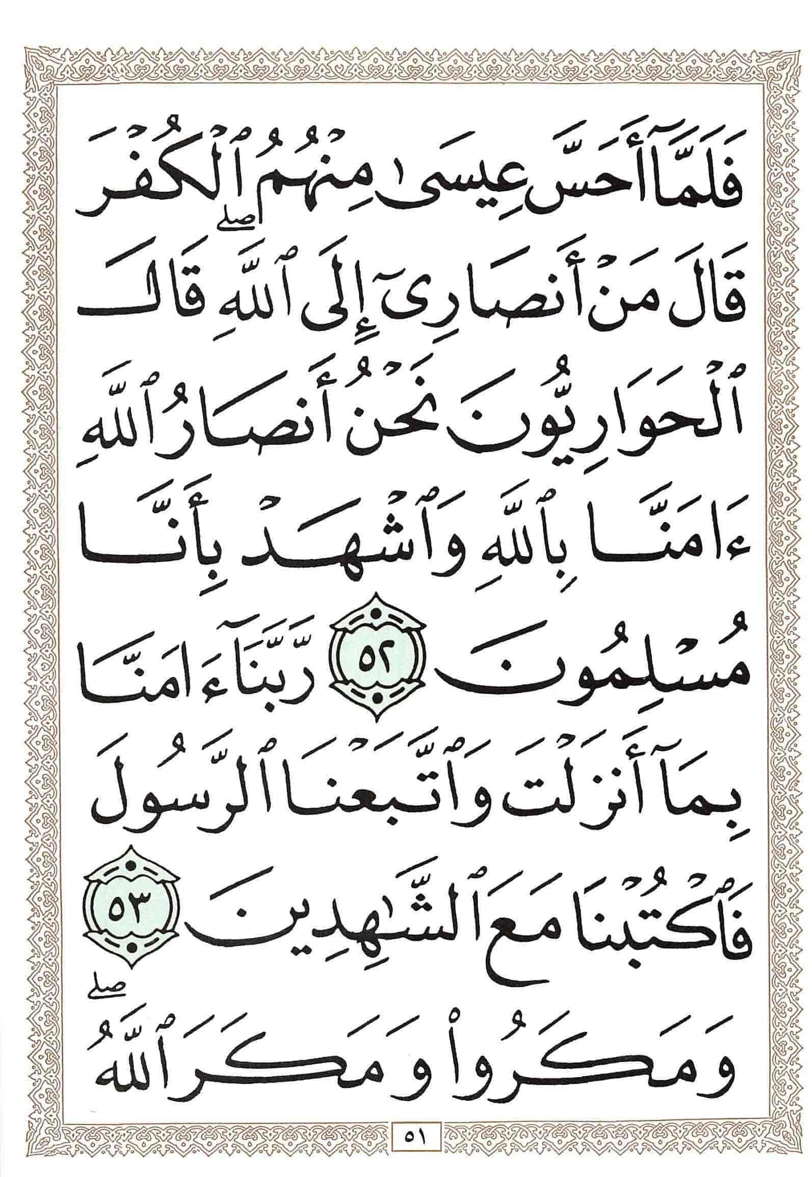 صفحة رقم 51 من قرآن الهاتف الجزء 3