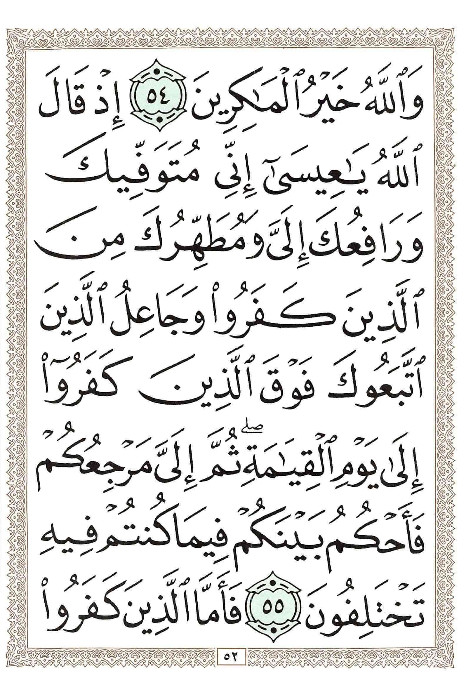 صفحة رقم 52 من قرآن الهاتف الجزء 3