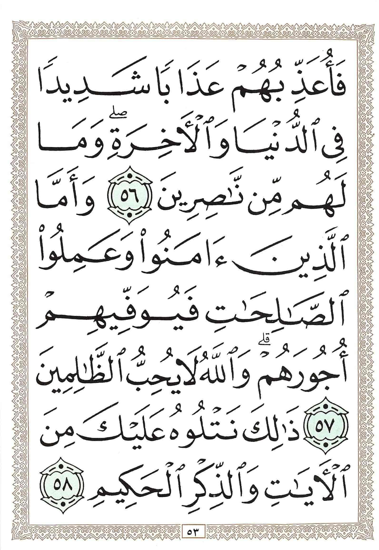 صفحة رقم 53 من قرآن الهاتف الجزء 3