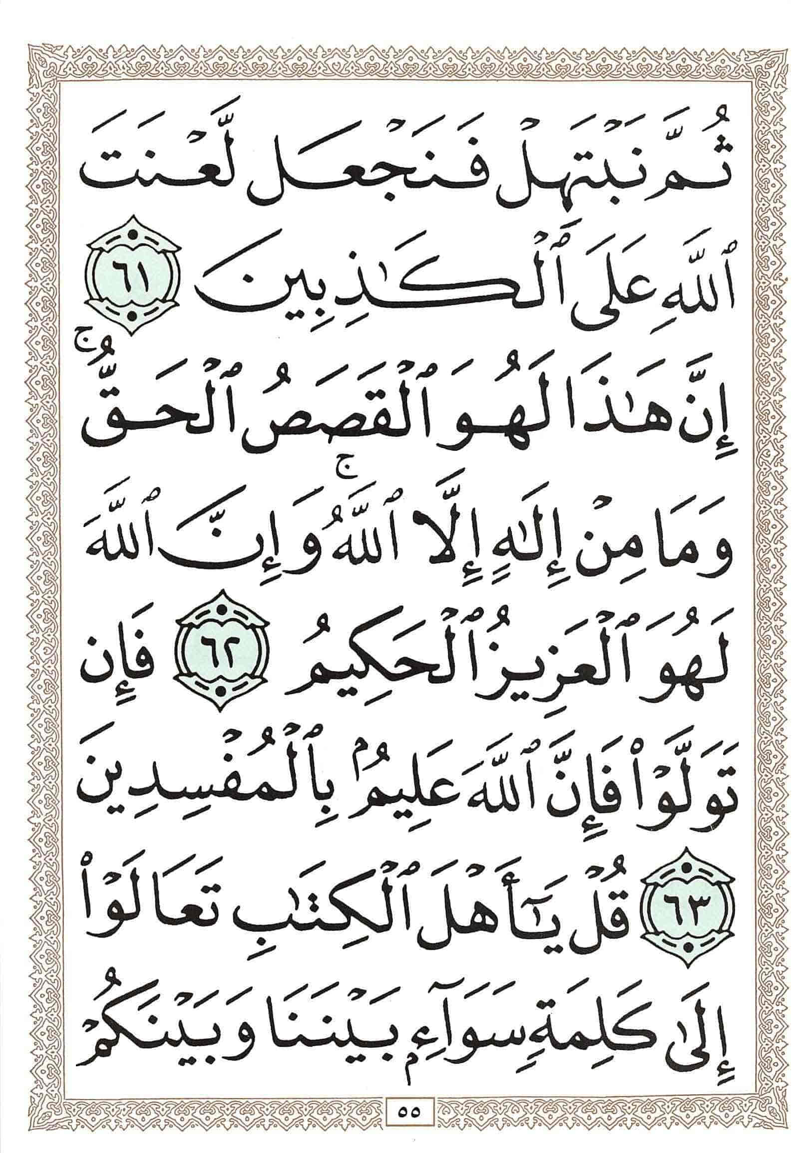 صفحة رقم 55 من قرآن الهاتف الجزء 3