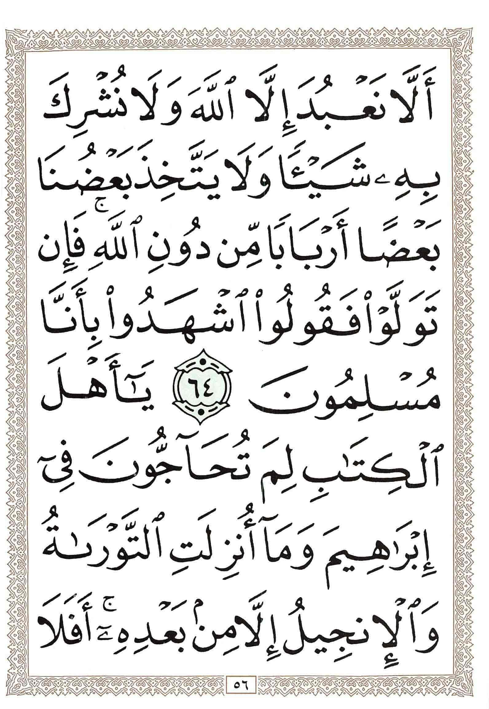 صفحة رقم 56 من قرآن الهاتف الجزء 3