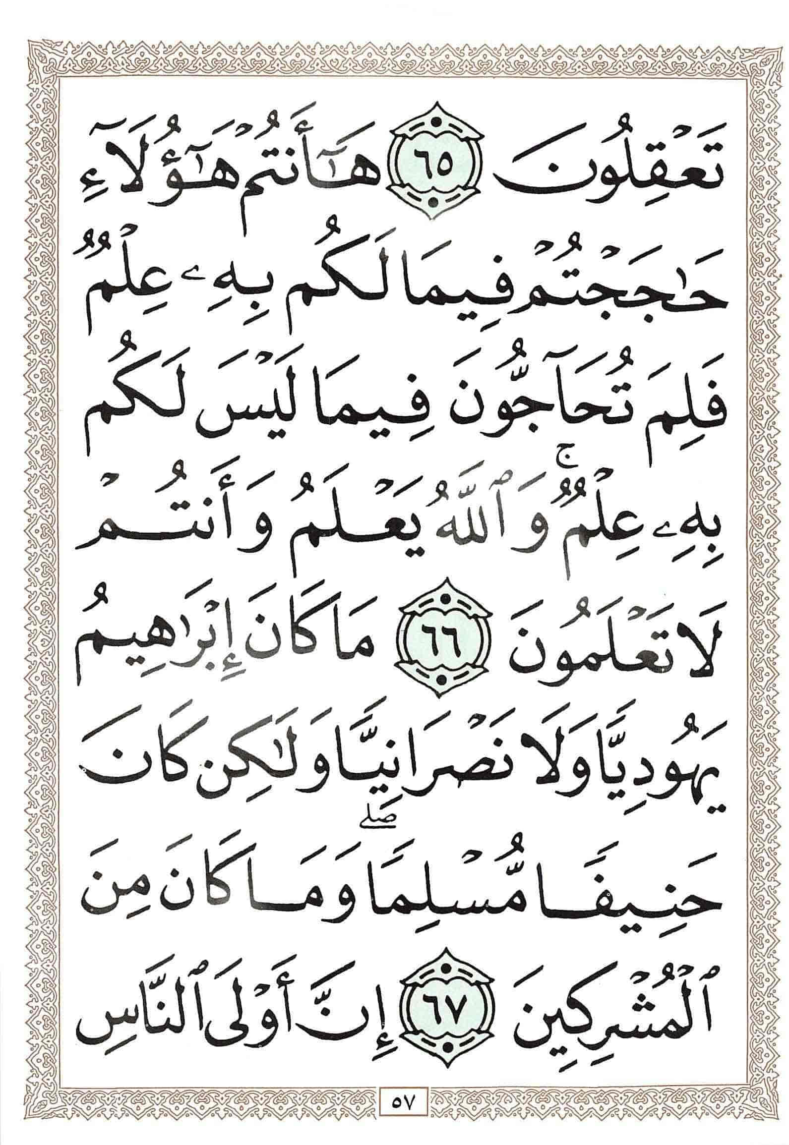 صفحة رقم 57 من قرآن الهاتف الجزء 3