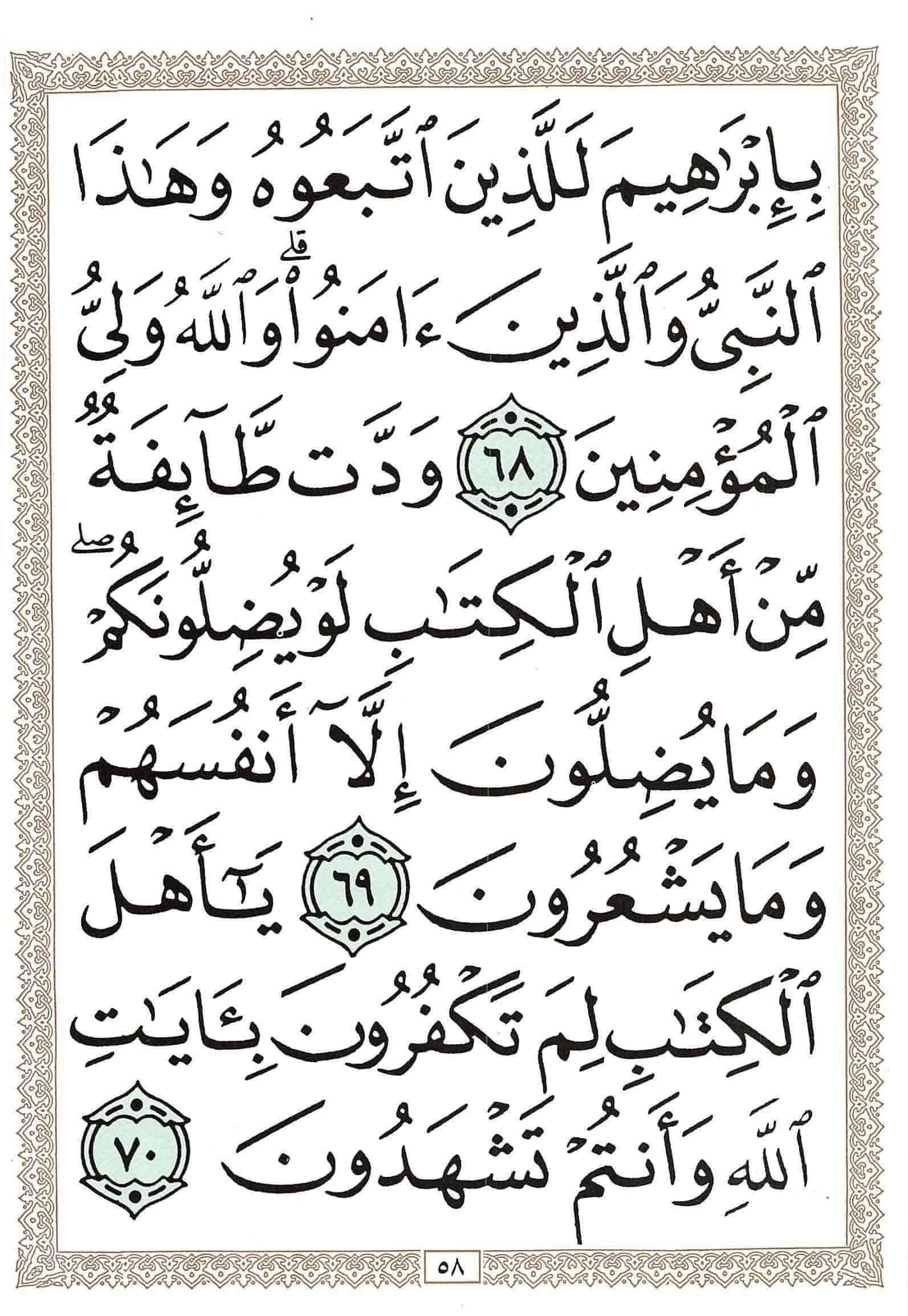 صفحة رقم 58 من قرآن الهاتف الجزء 3
