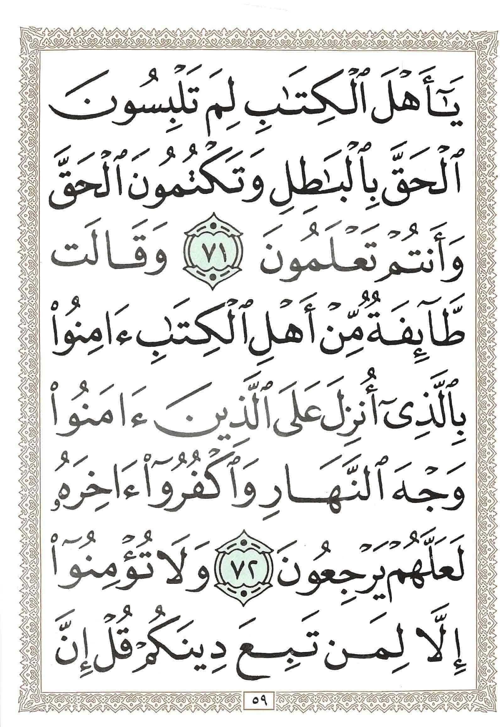 صفحة رقم 59 من قرآن الهاتف الجزء 3