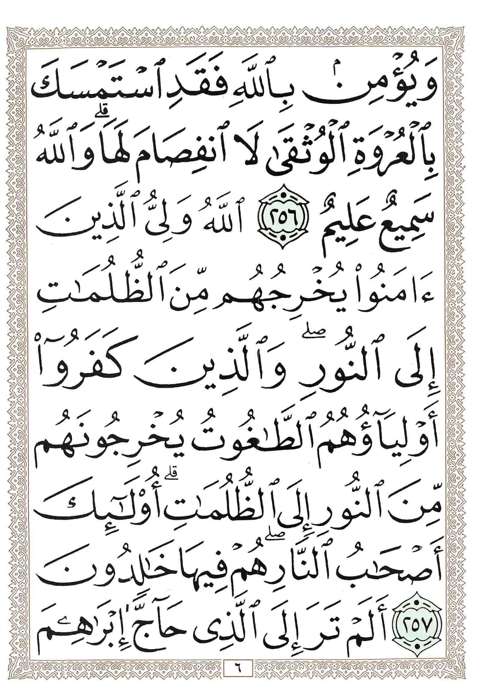 صفحة رقم 6 من قرآن الهاتف الجزء 3