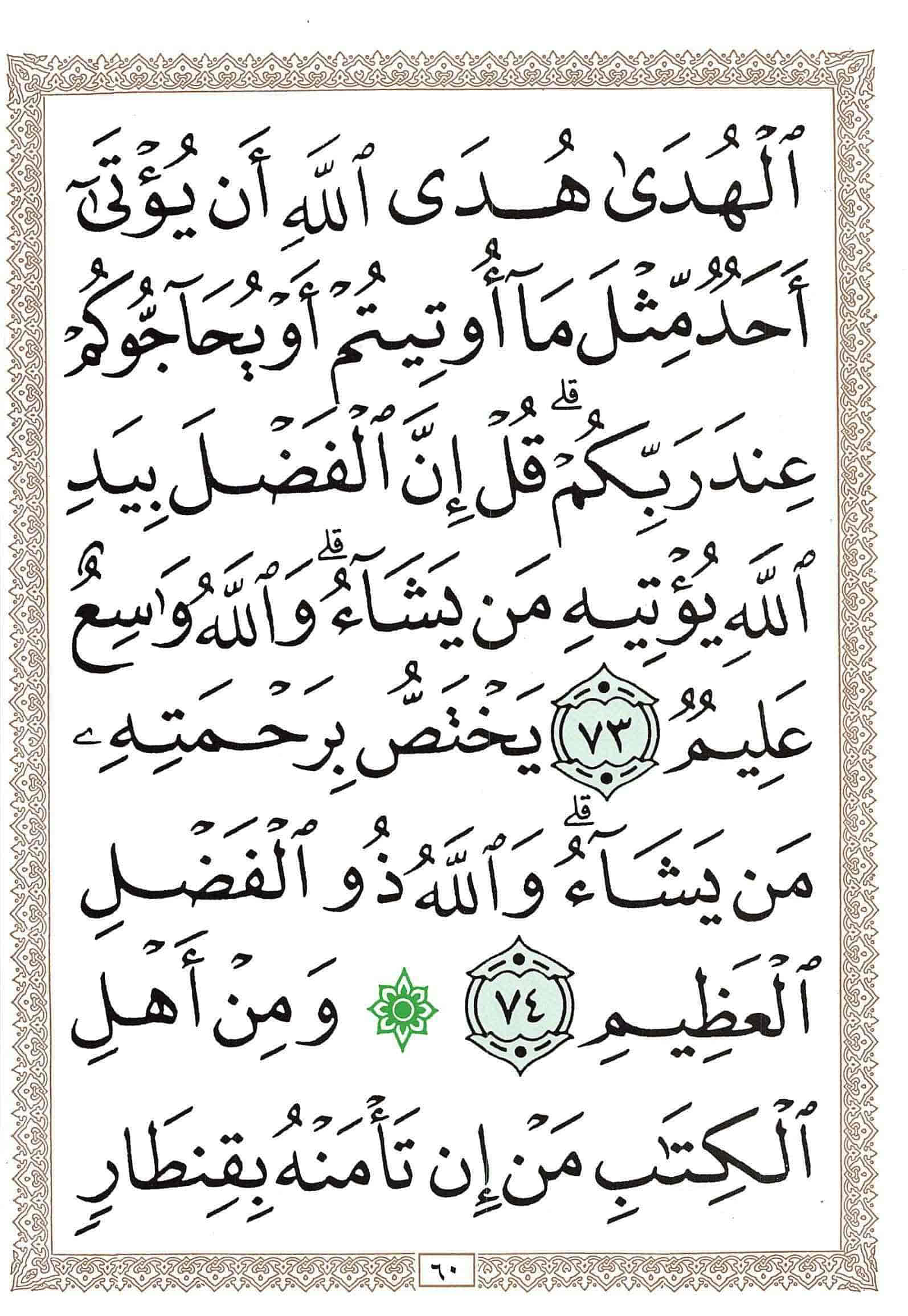 صفحة رقم 60 من قرآن الهاتف الجزء 3