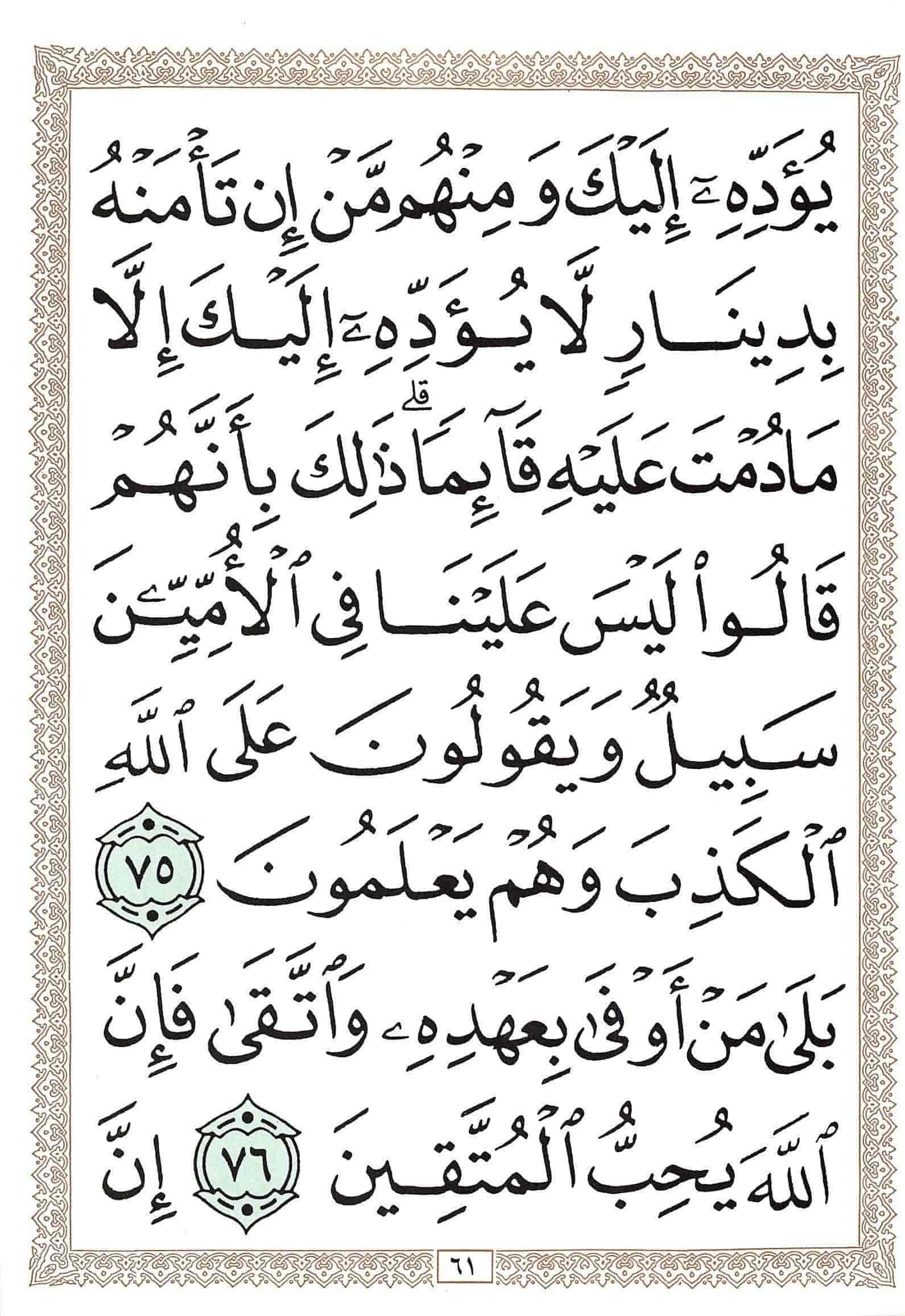 صفحة رقم 61 من قرآن الهاتف الجزء 3