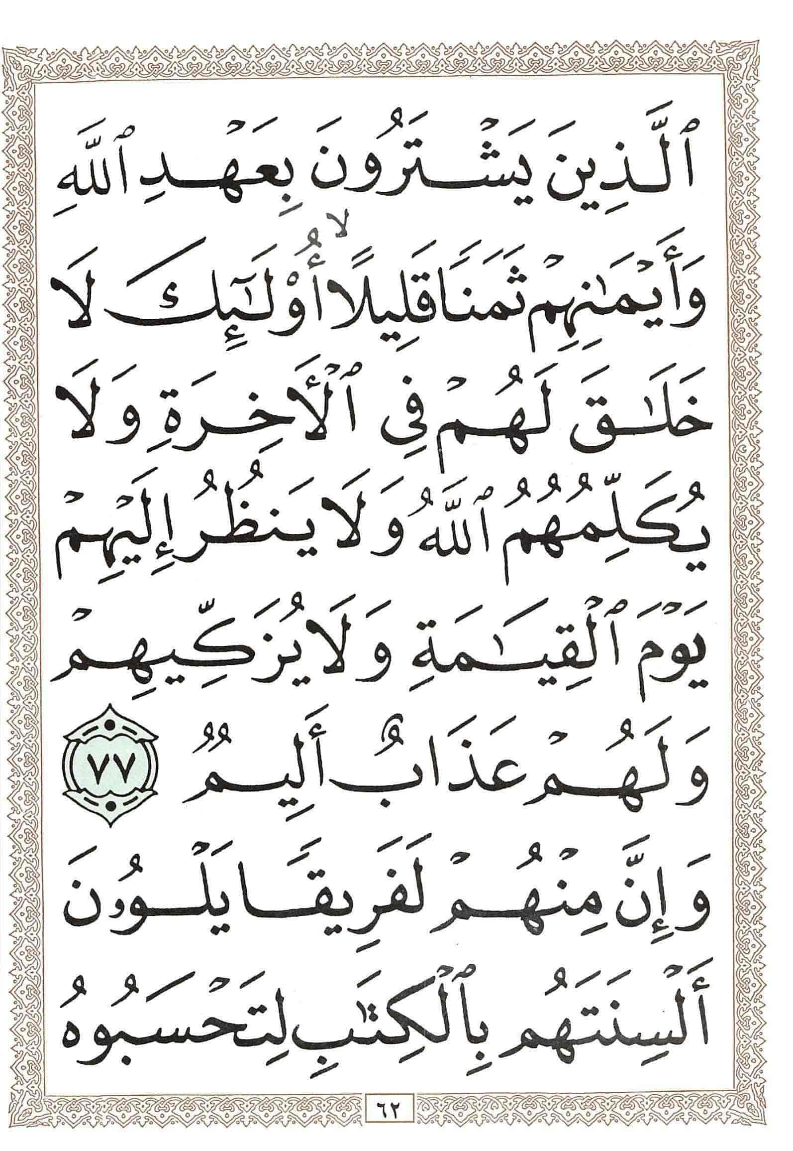 صفحة رقم 62 من قرآن الهاتف الجزء 3