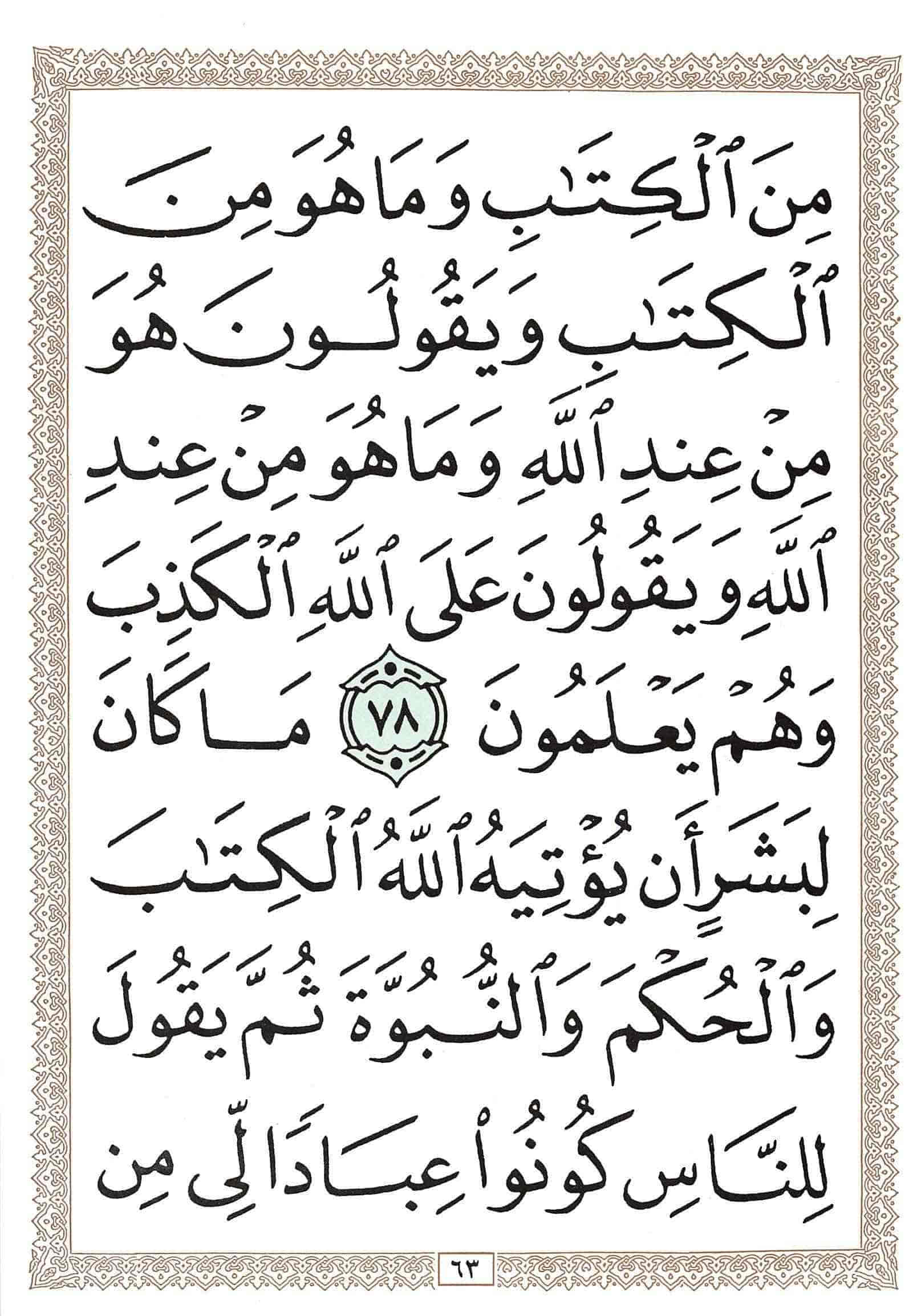 صفحة رقم 63 من قرآن الهاتف الجزء 3