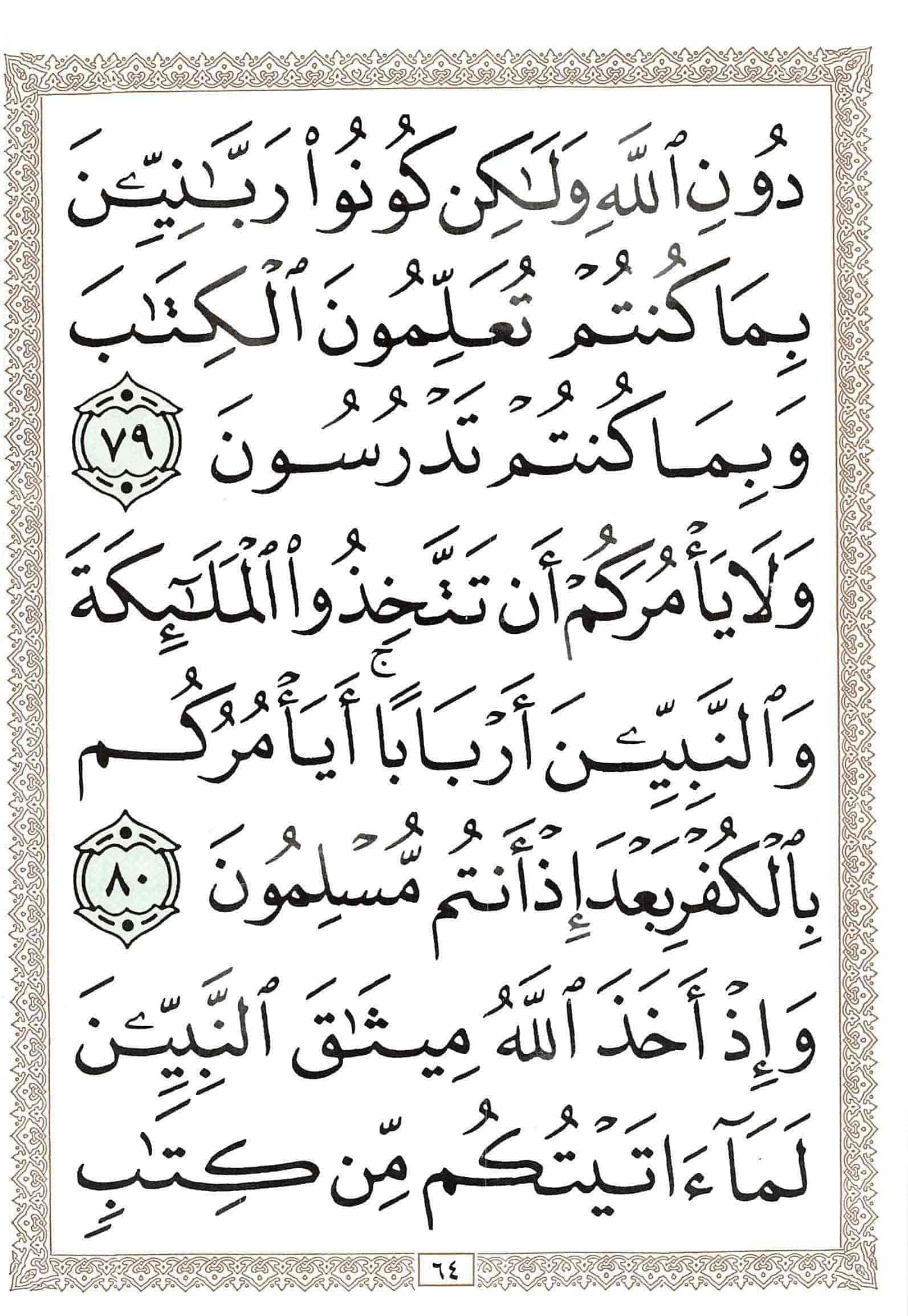 صفحة رقم 64 من قرآن الهاتف الجزء 3