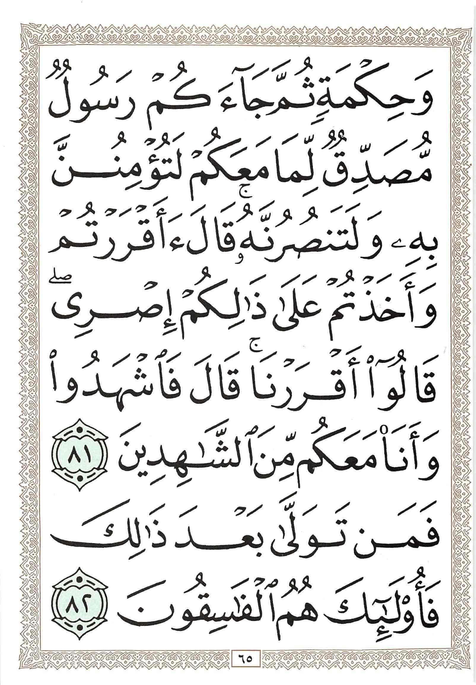 صفحة رقم 65 من قرآن الهاتف الجزء 3