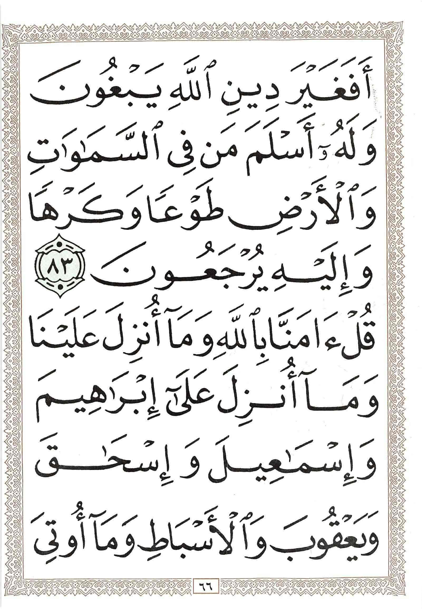 صفحة رقم 66 من قرآن الهاتف الجزء 3