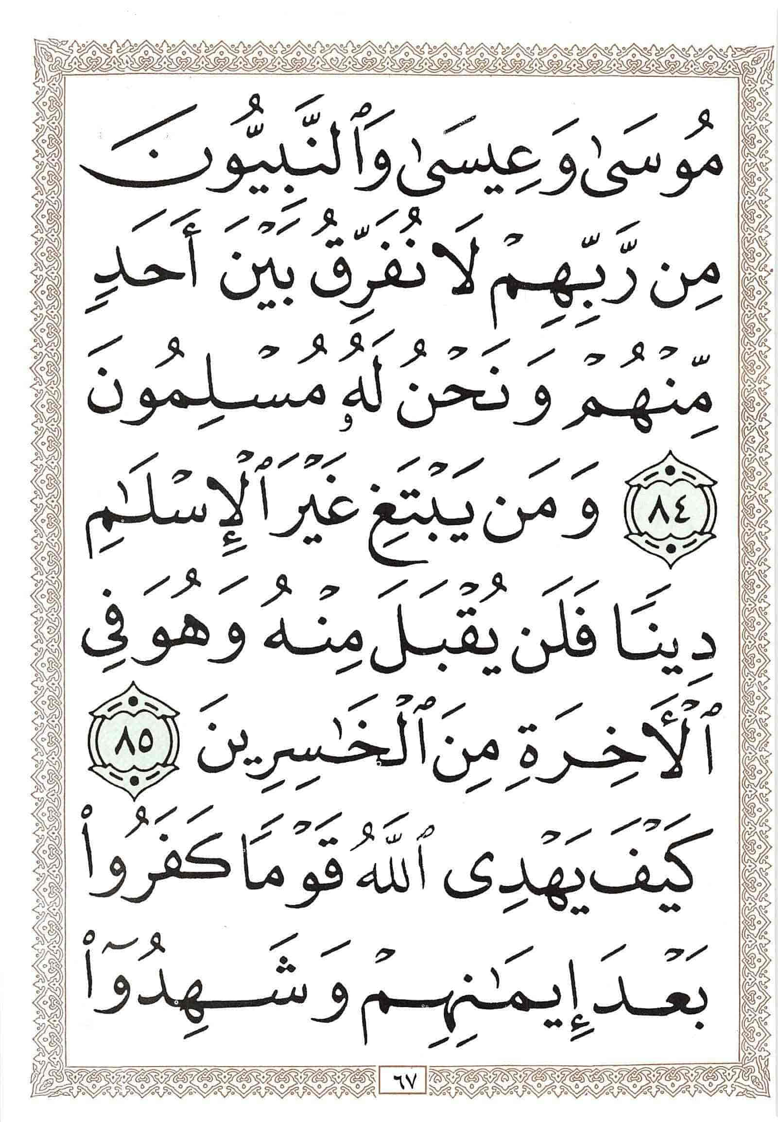 صفحة رقم 67 من قرآن الهاتف الجزء 3