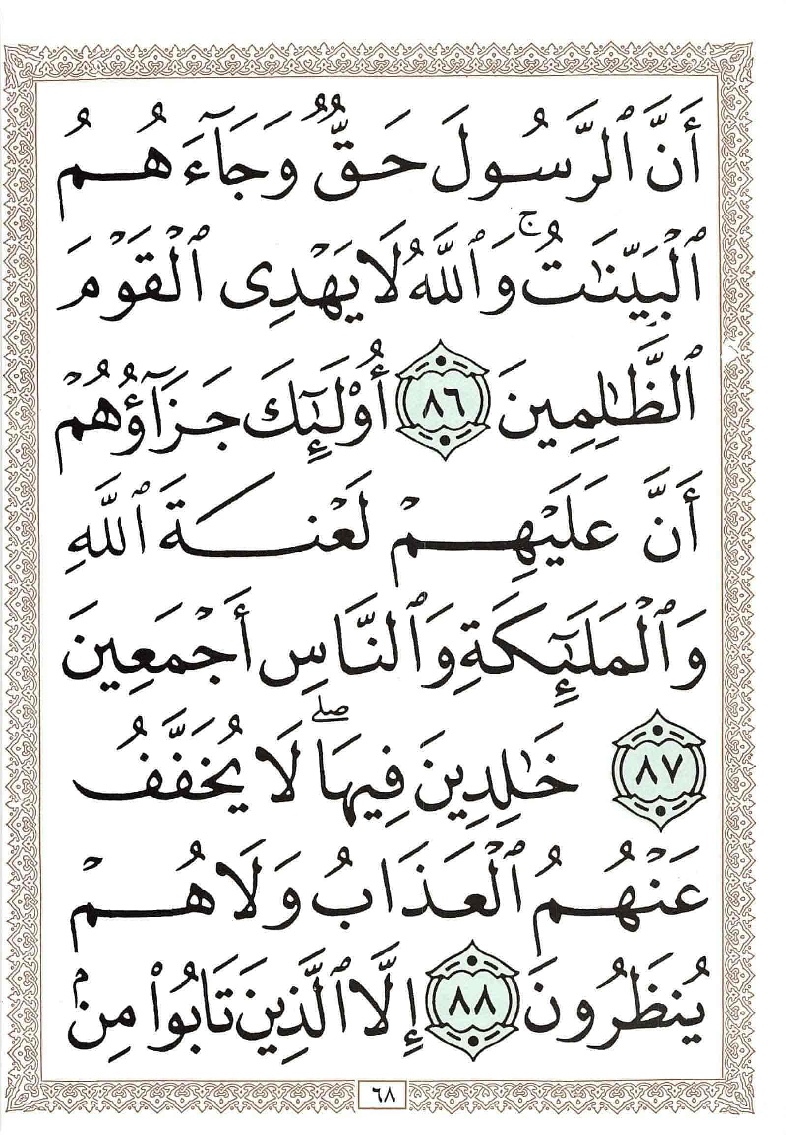 صفحة رقم 68 من قرآن الهاتف الجزء 3