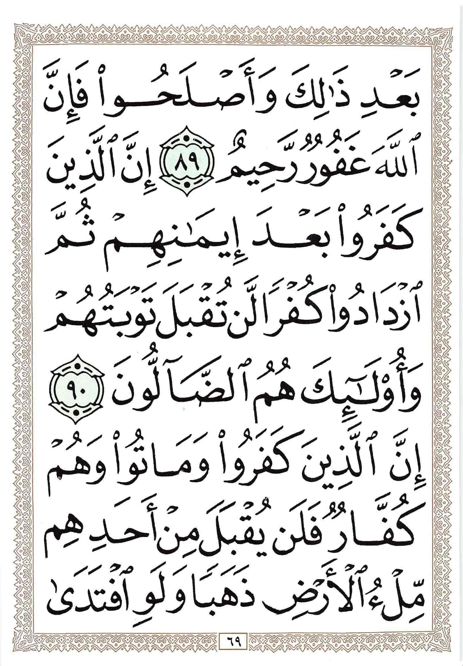 صفحة رقم 69 من قرآن الهاتف الجزء 3