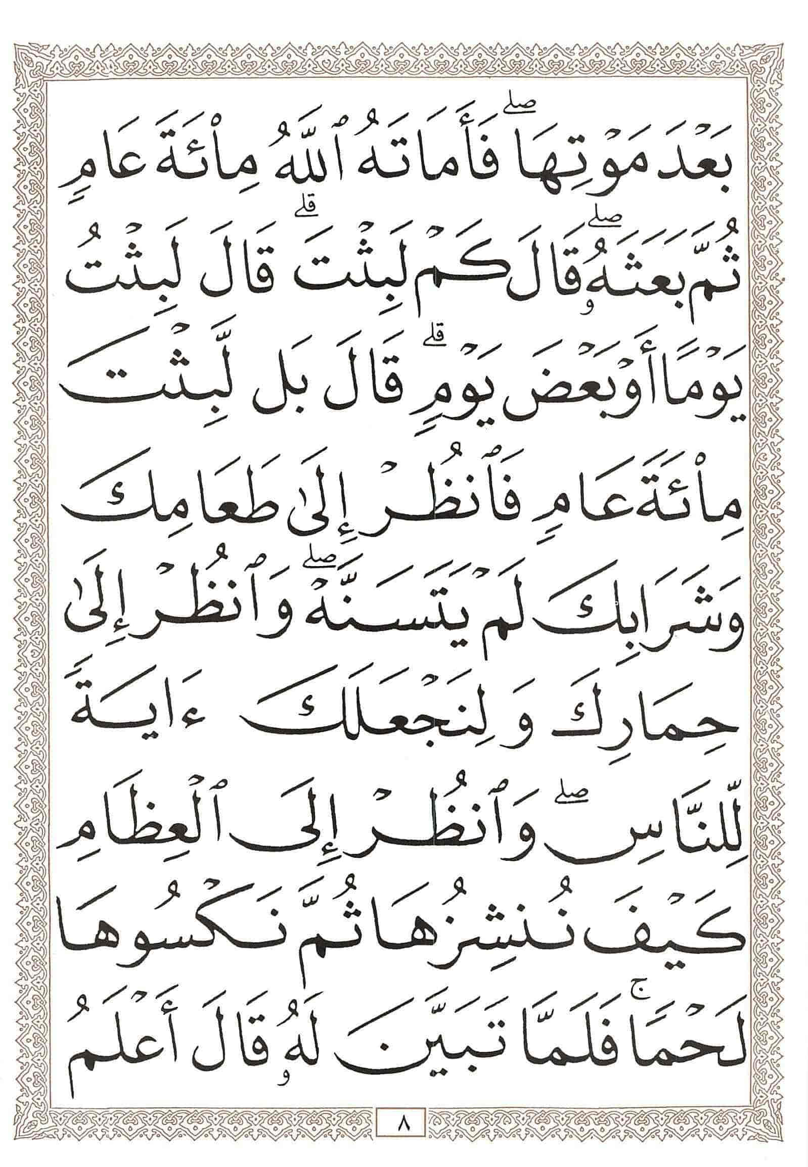 صفحة رقم 8 من قرآن الهاتف الجزء 3