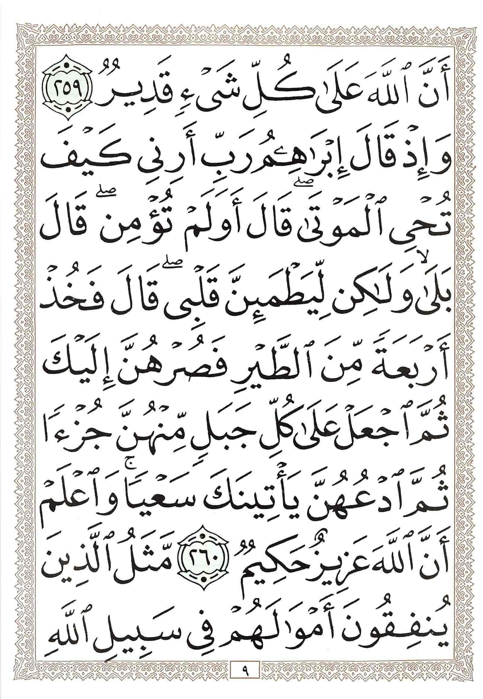 صفحة رقم 9 من قرآن الهاتف الجزء 3