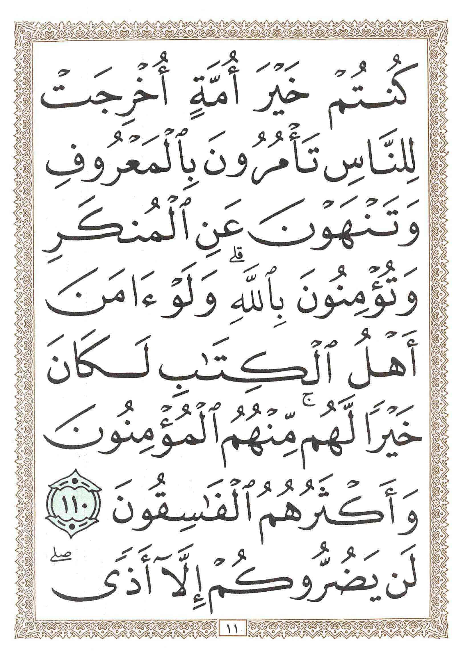 صفحة رقم 11 من قرآن الهاتف الجزء 4