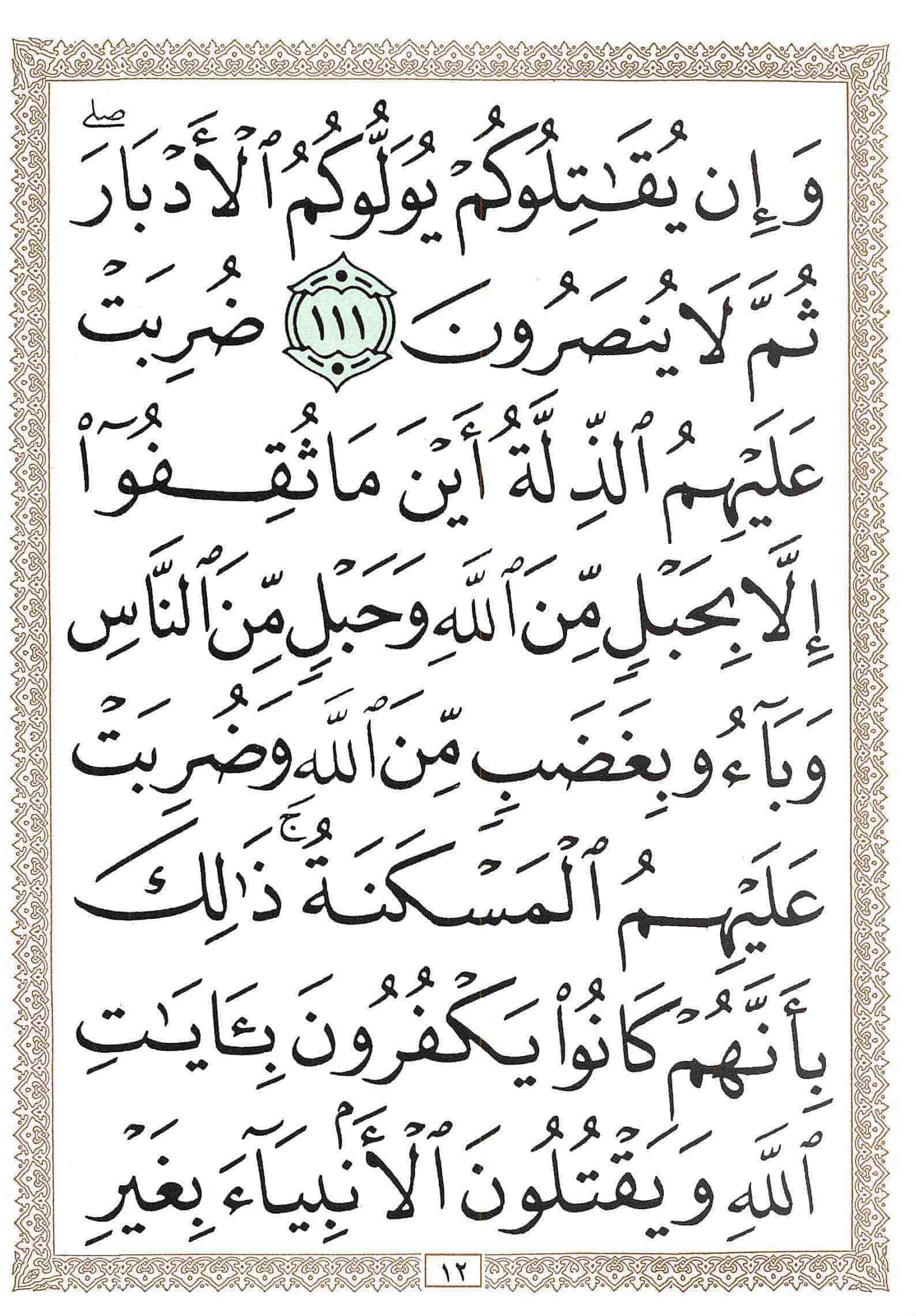 صفحة رقم 12 من قرآن الهاتف الجزء 4