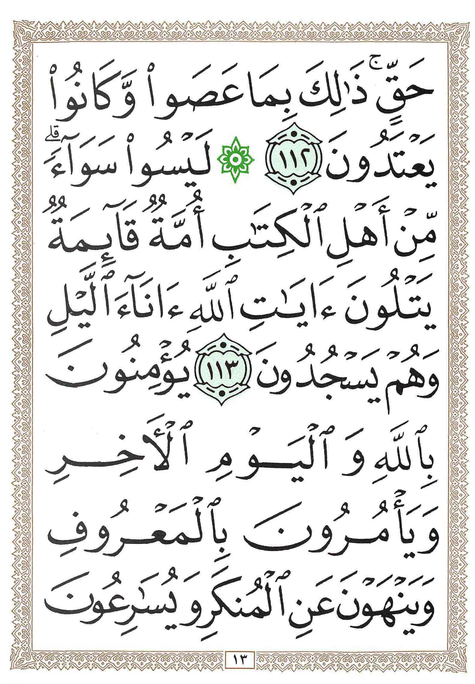 صفحة رقم 13 من قرآن الهاتف الجزء 4