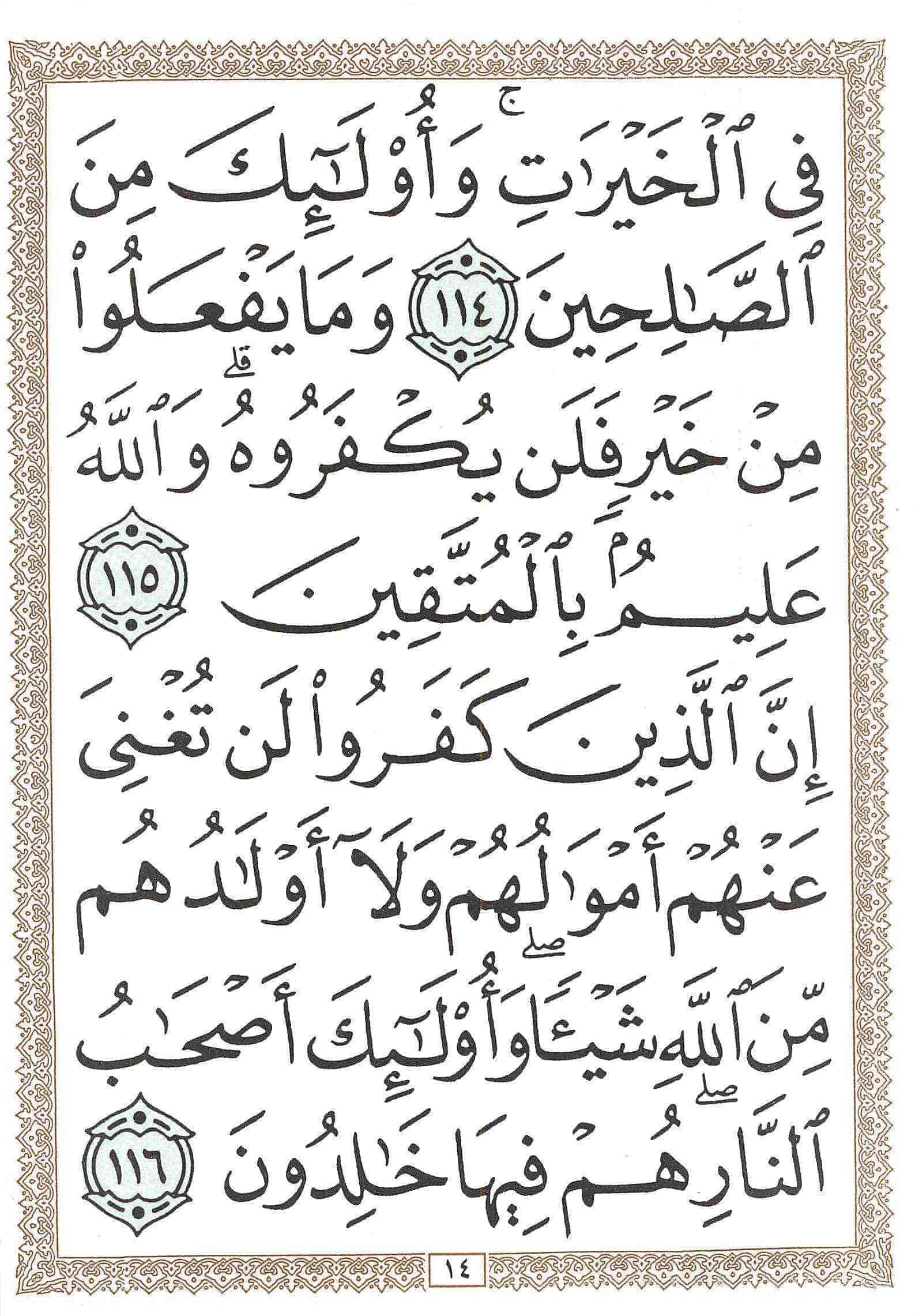 صفحة رقم 14 من قرآن الهاتف الجزء 4