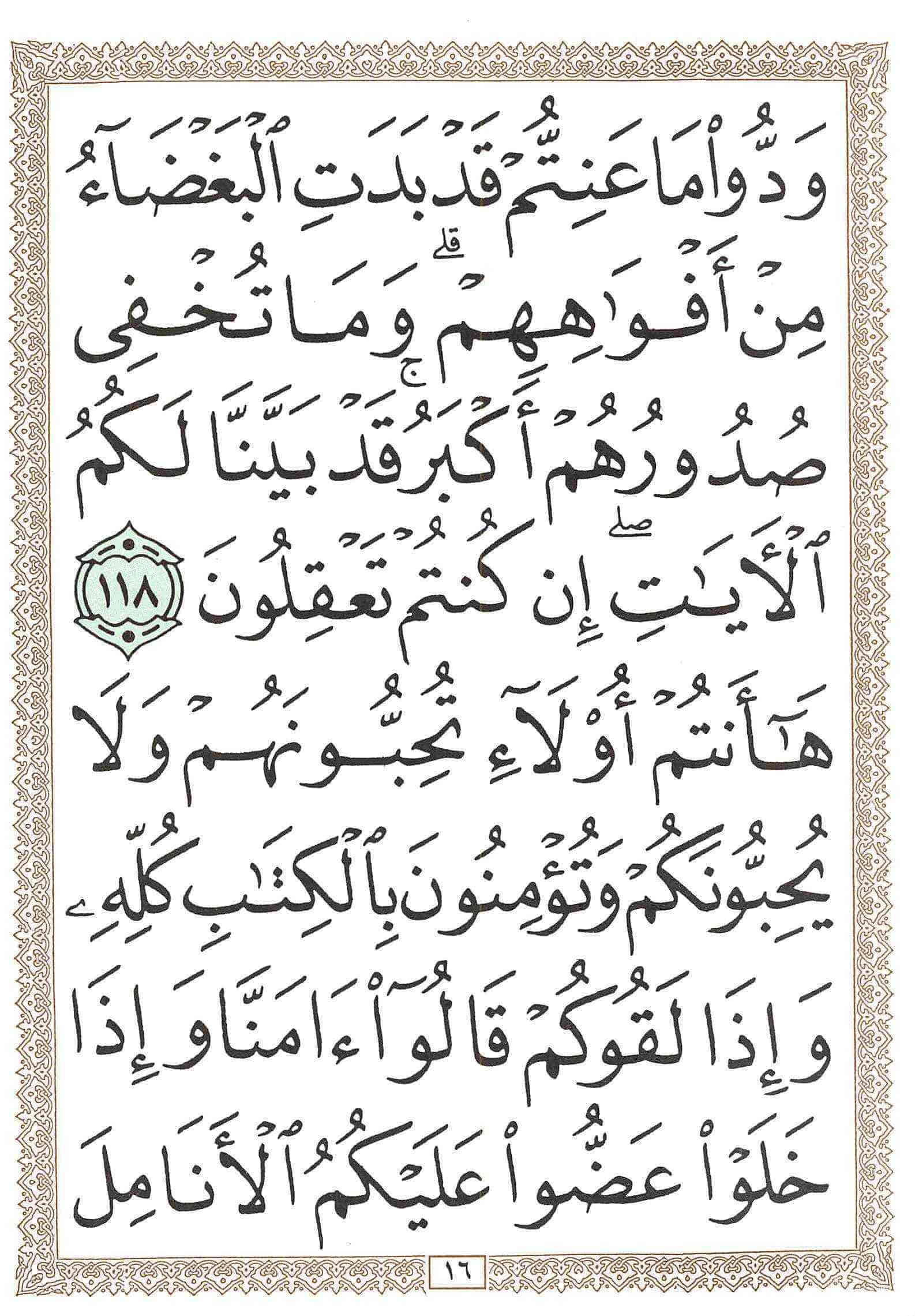 صفحة رقم 16 من قرآن الهاتف الجزء 4