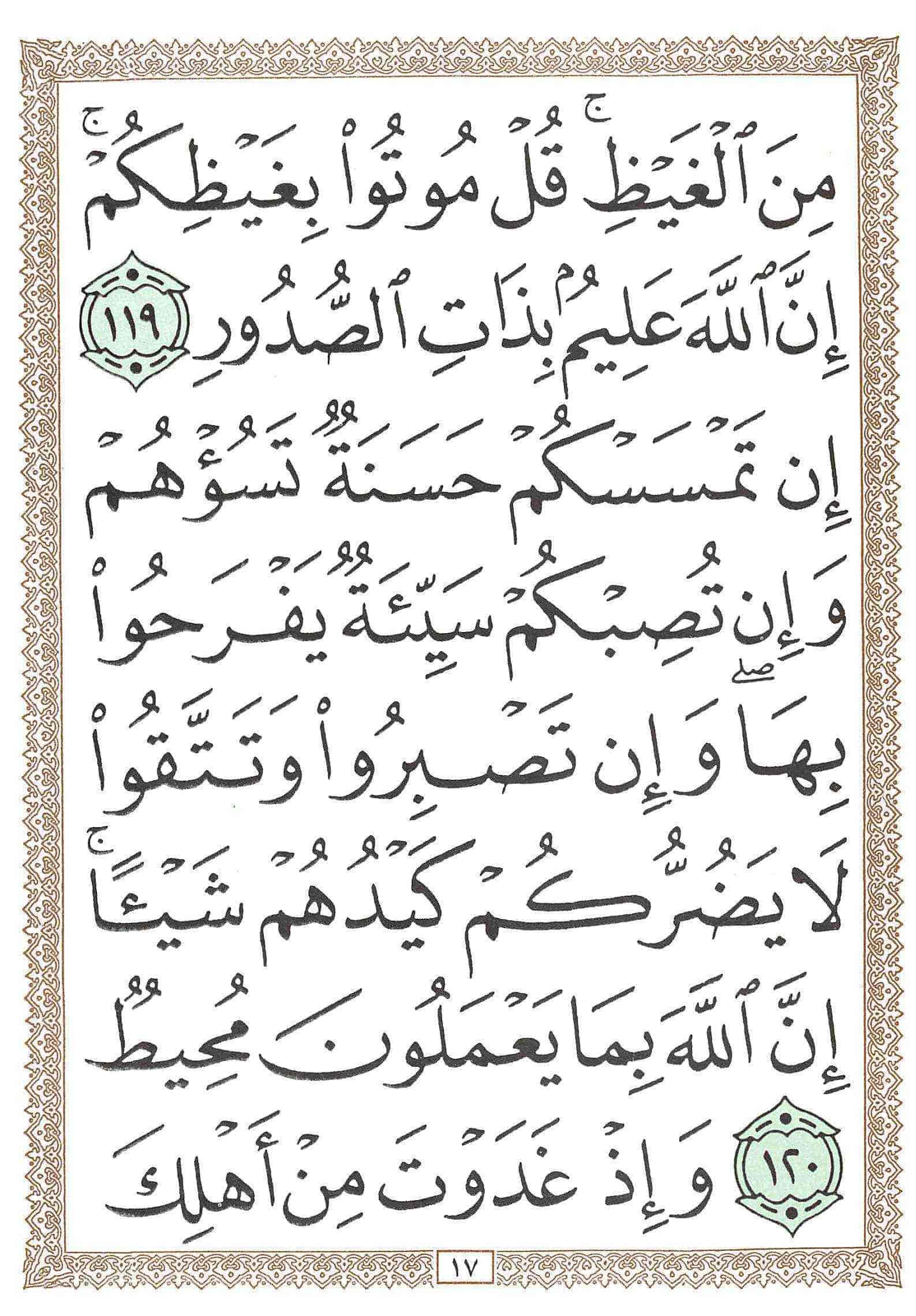 صفحة رقم 17 من قرآن الهاتف الجزء 4