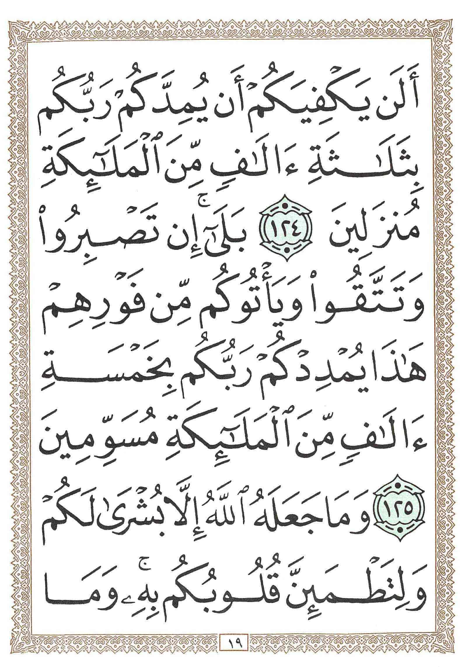 صفحة رقم 19 من قرآن الهاتف الجزء 4
