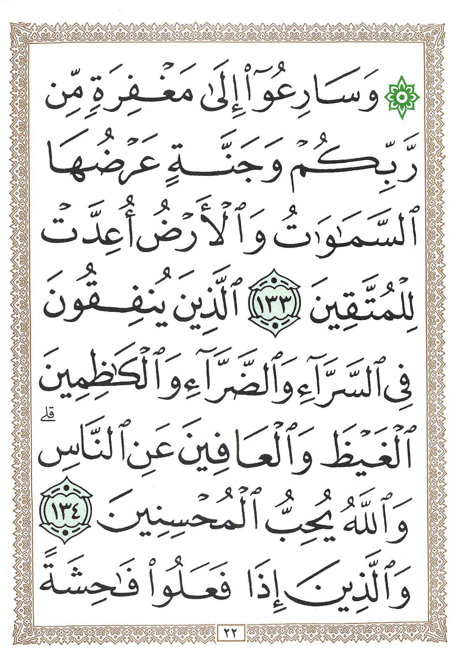 صفحة رقم 22 من قرآن الهاتف الجزء 4