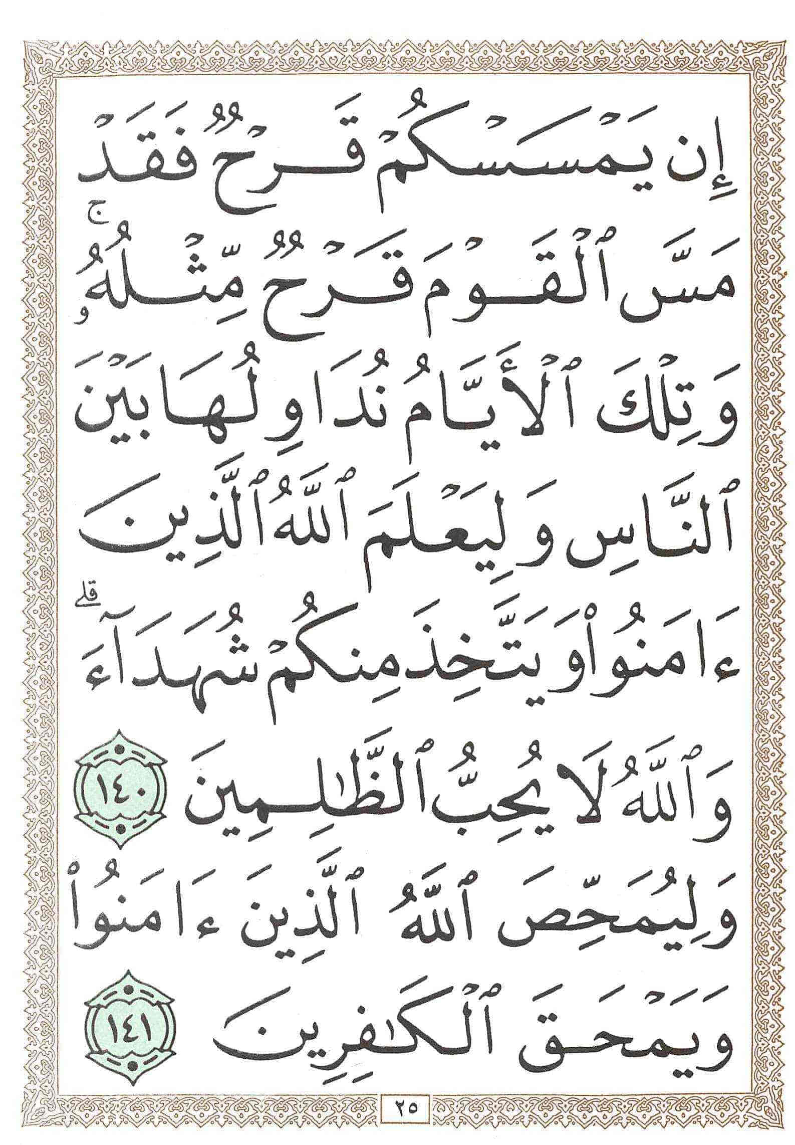 صفحة رقم 25 من قرآن الهاتف الجزء 4