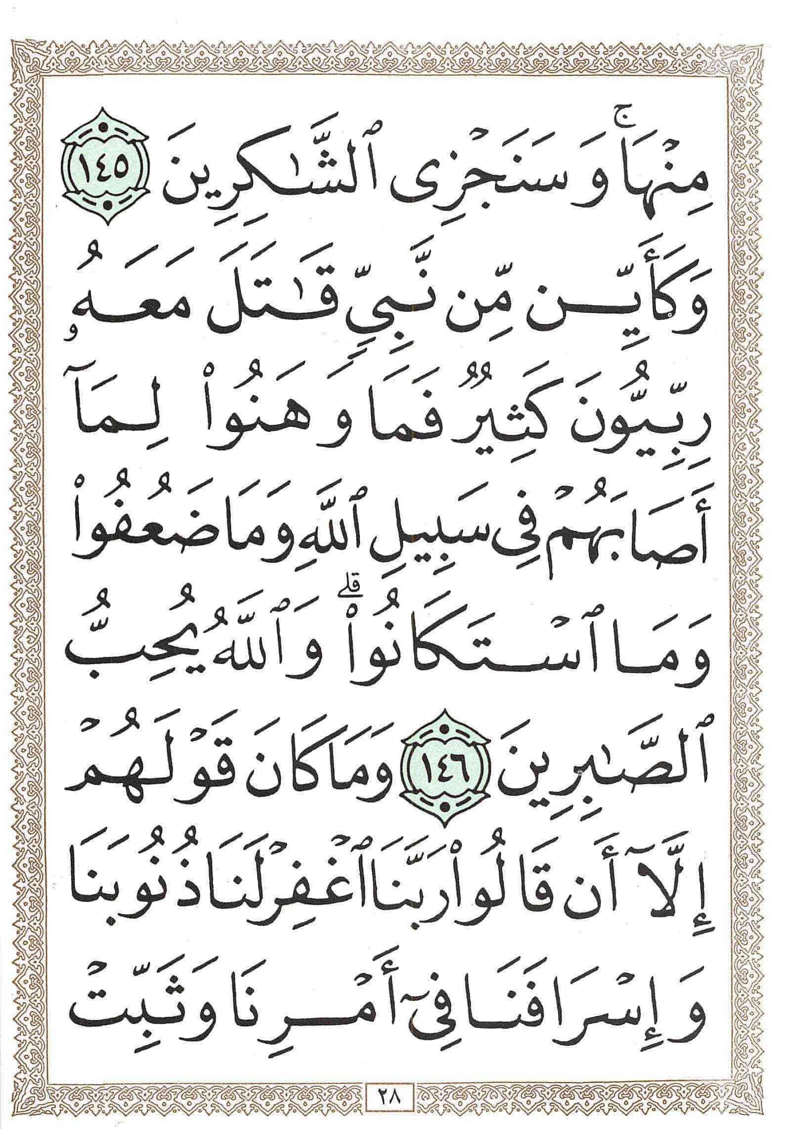 صفحة رقم 28 من قرآن الهاتف الجزء 4