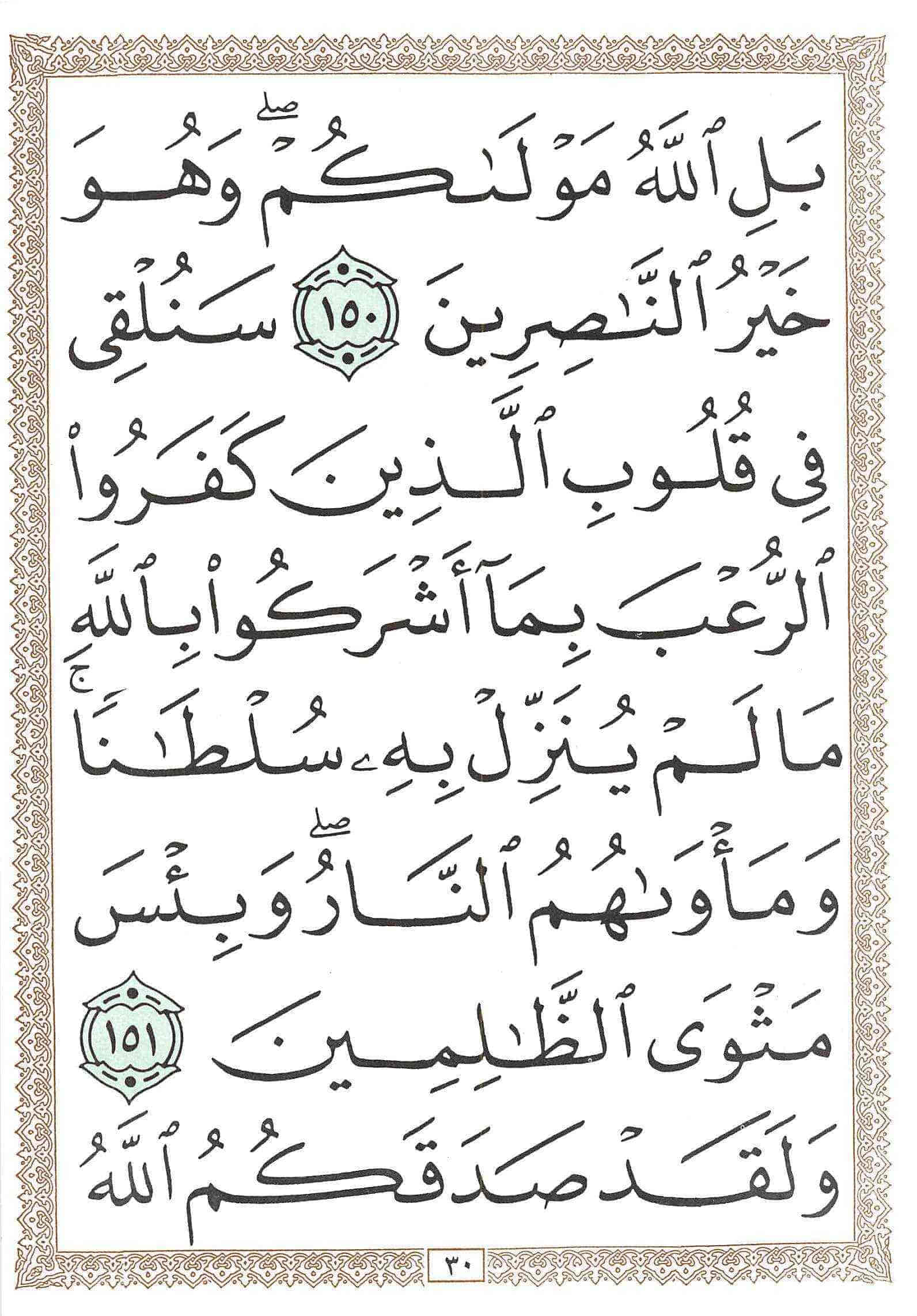 صفحة رقم 30 من قرآن الهاتف الجزء 4