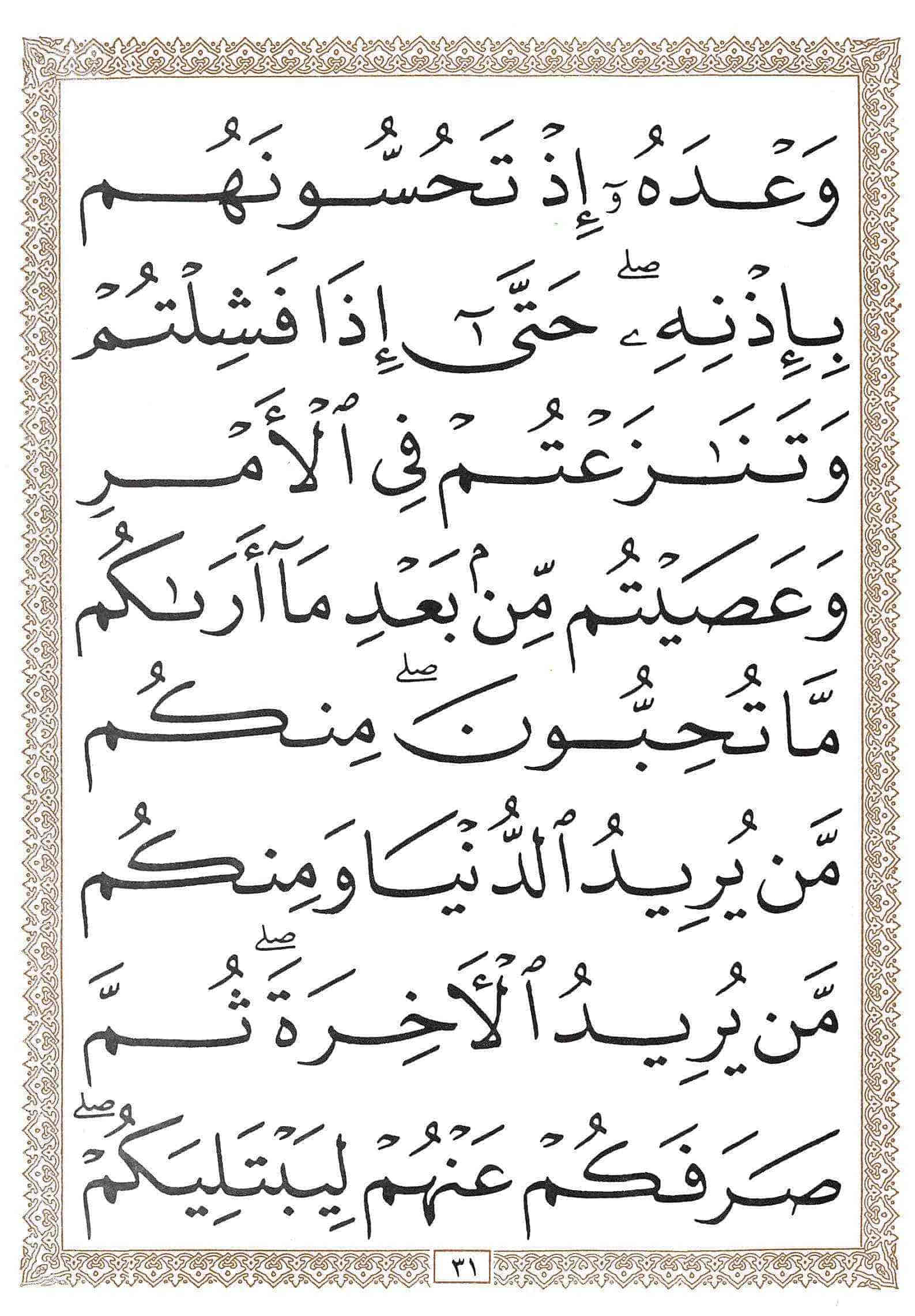 صفحة رقم 31 من قرآن الهاتف الجزء 4