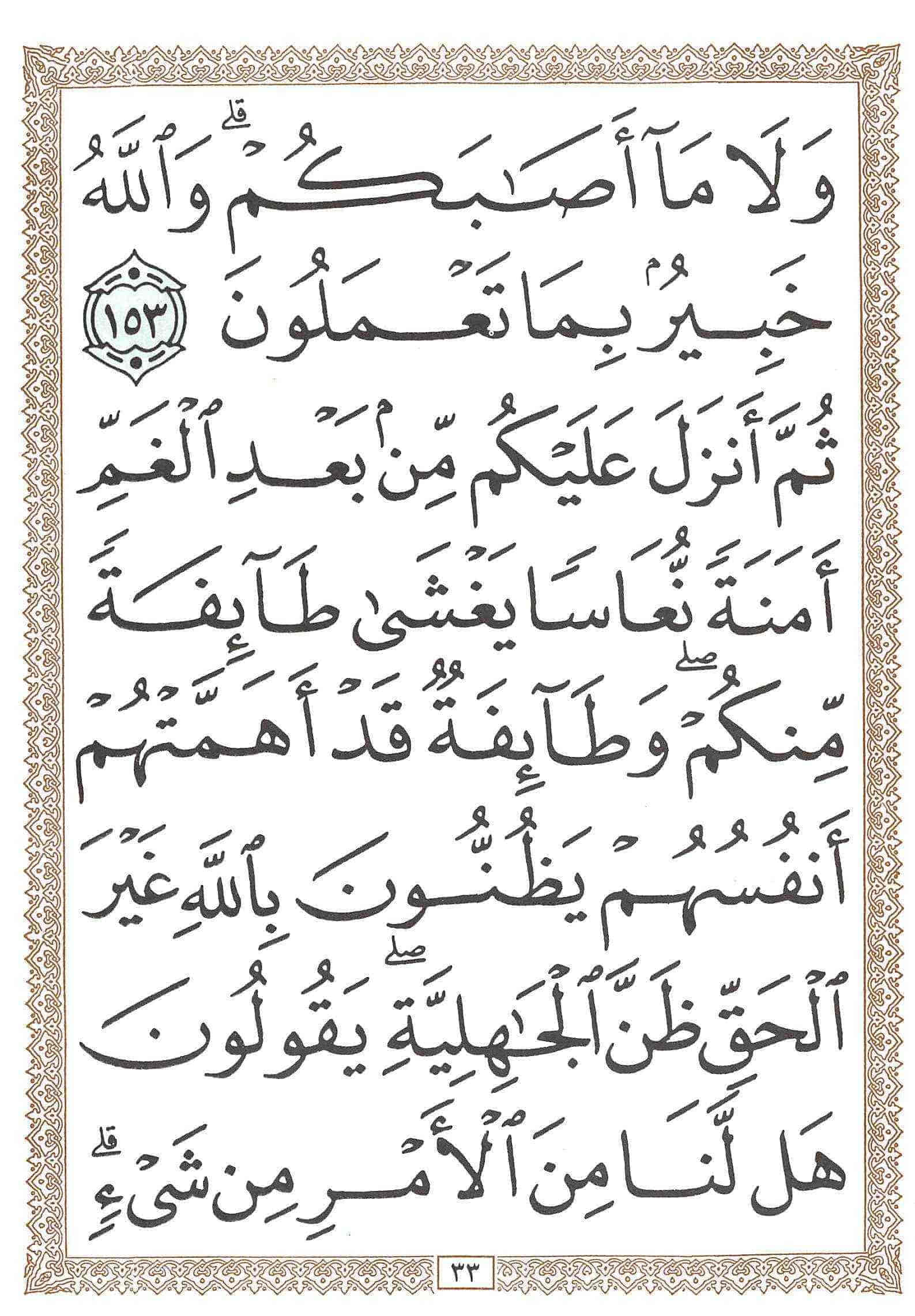 صفحة رقم 33 من قرآن الهاتف الجزء 4