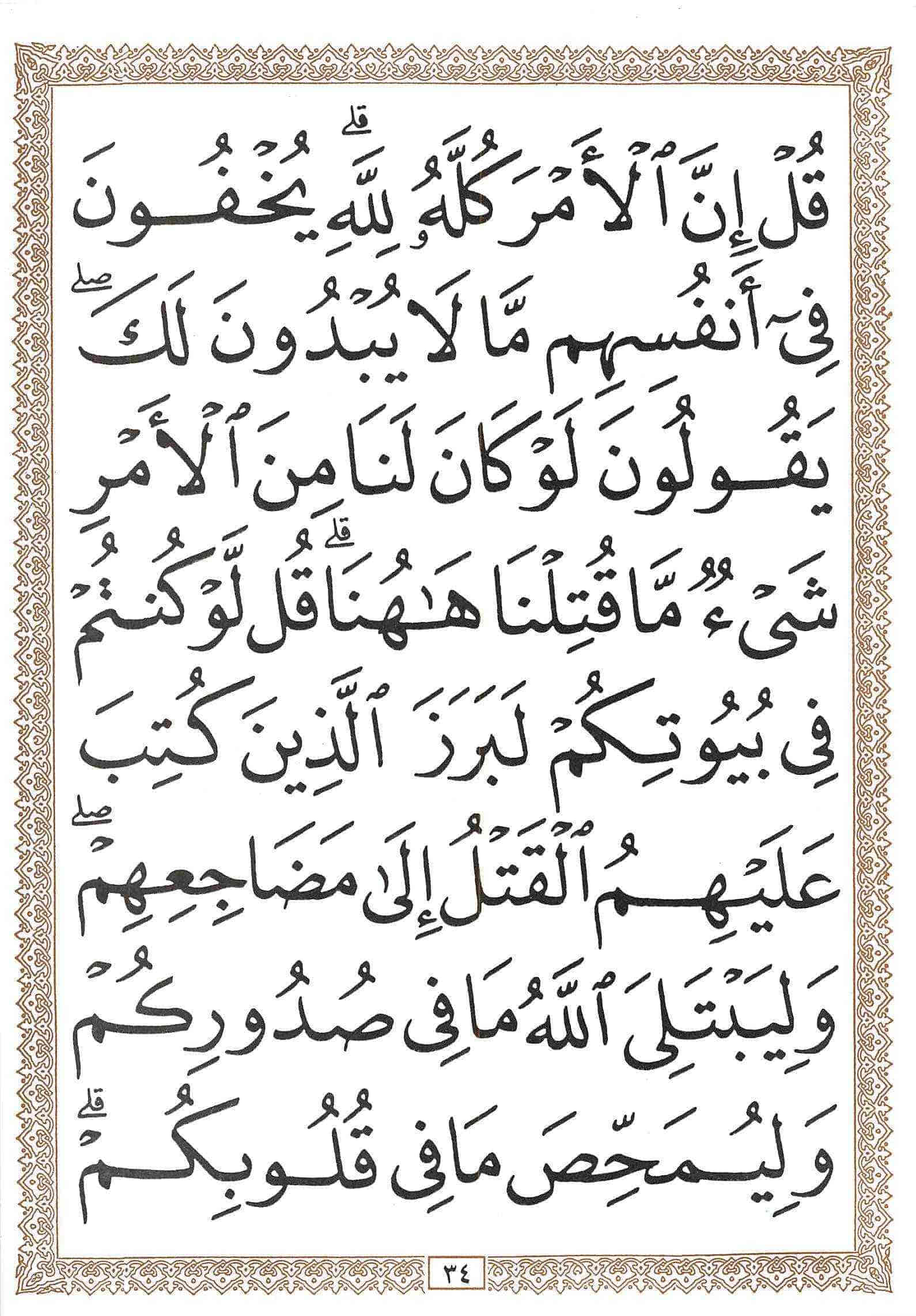 صفحة رقم 34 من قرآن الهاتف الجزء 4