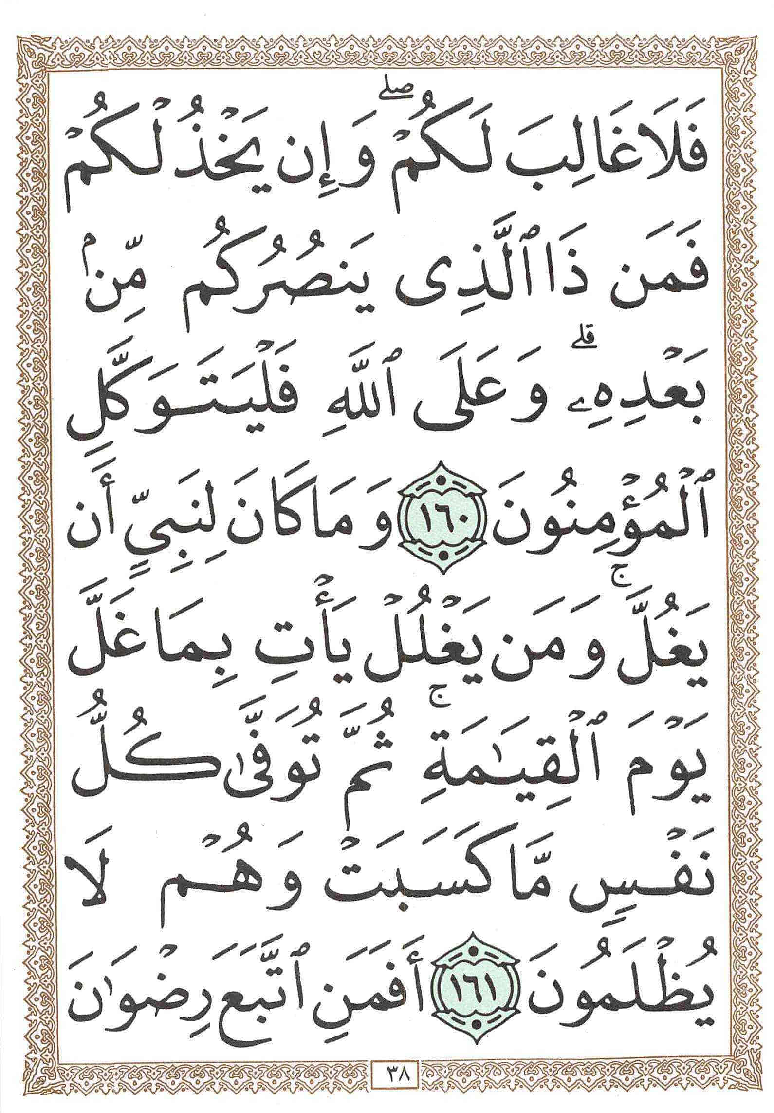 صفحة رقم 38 من قرآن الهاتف الجزء 4
