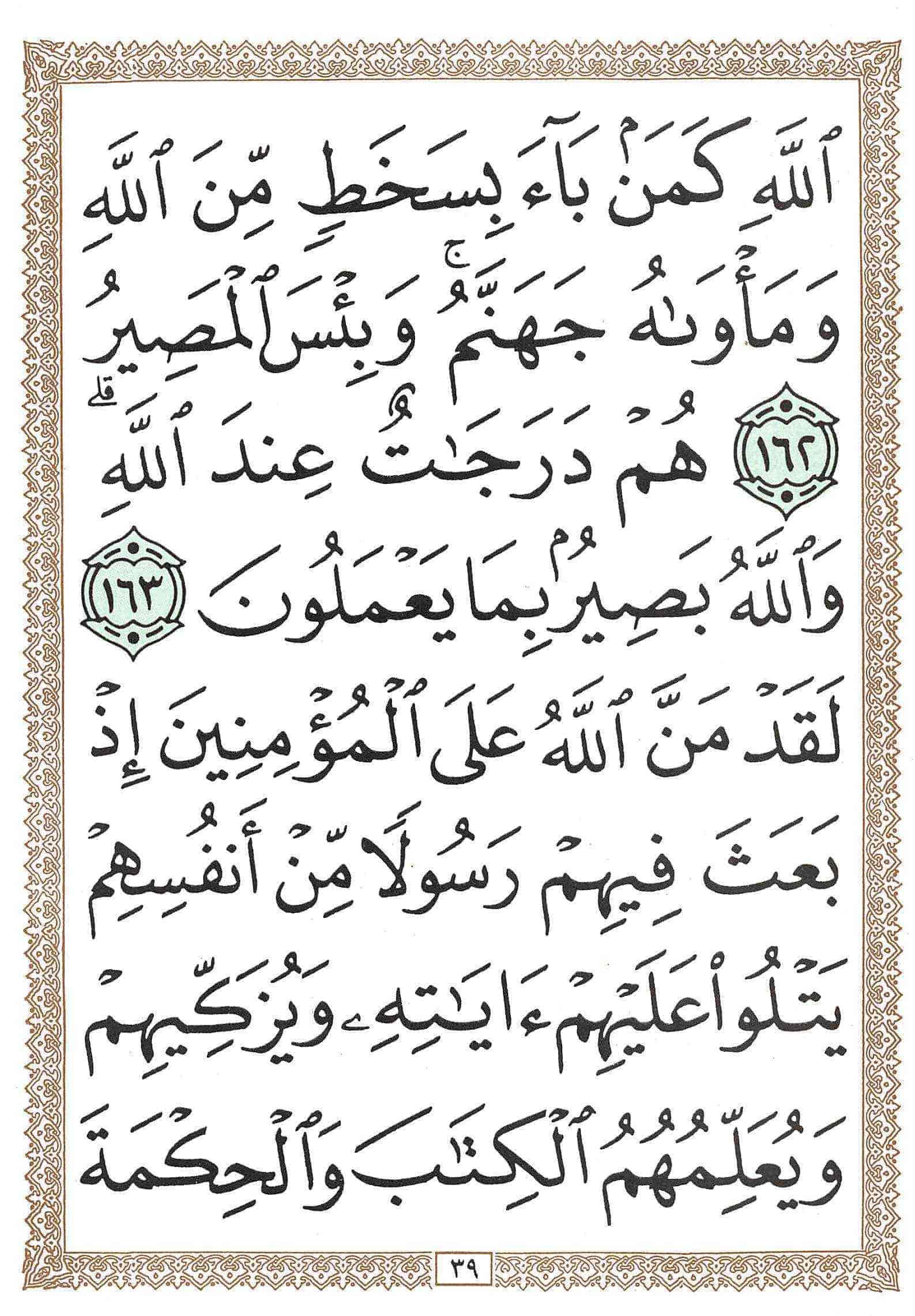 صفحة رقم 39 من قرآن الهاتف الجزء 4