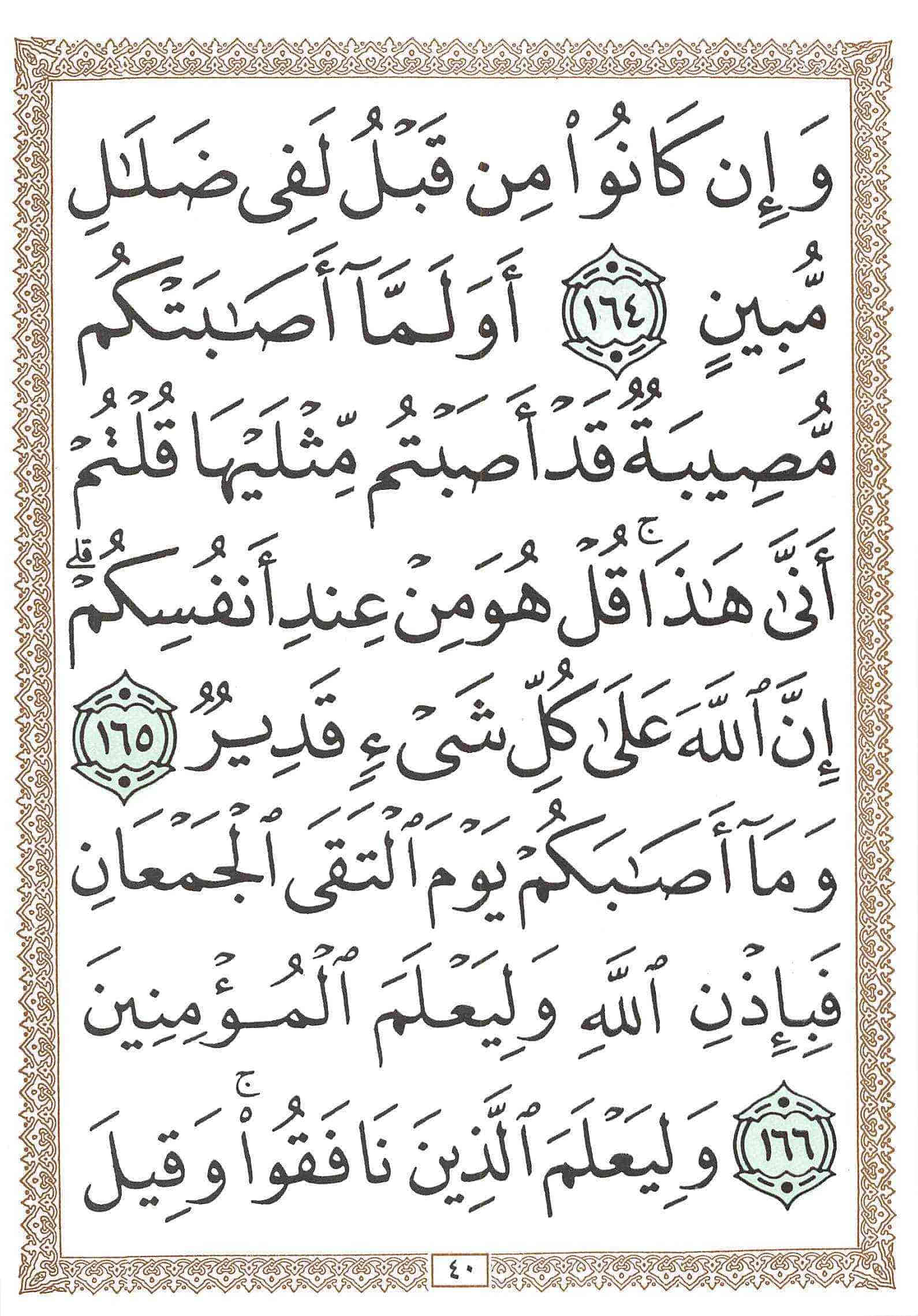 صفحة رقم 40 من قرآن الهاتف الجزء 4