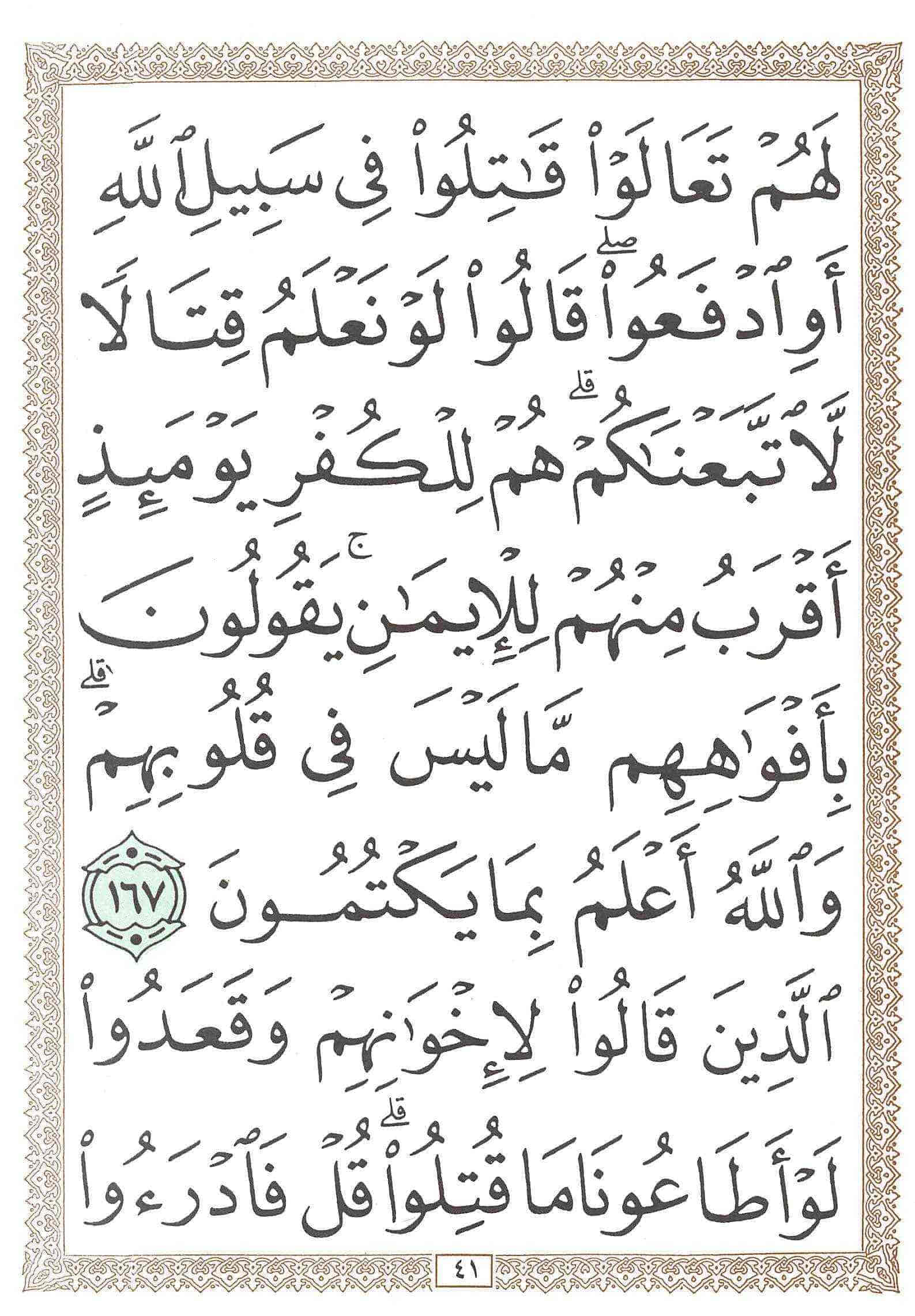 صفحة رقم 41 من قرآن الهاتف الجزء 4