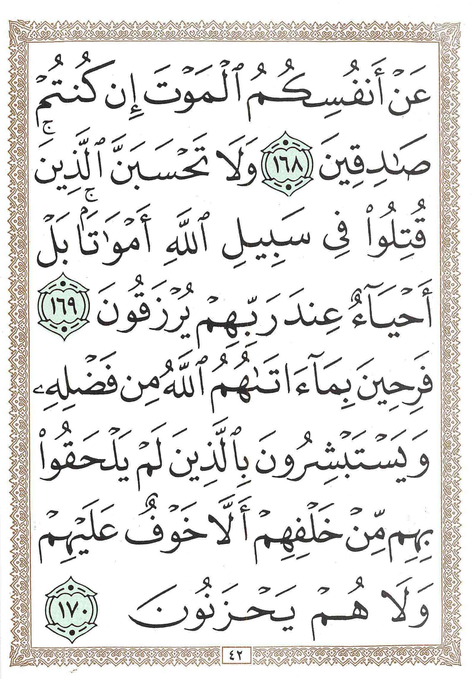 صفحة رقم 42 من قرآن الهاتف الجزء 4