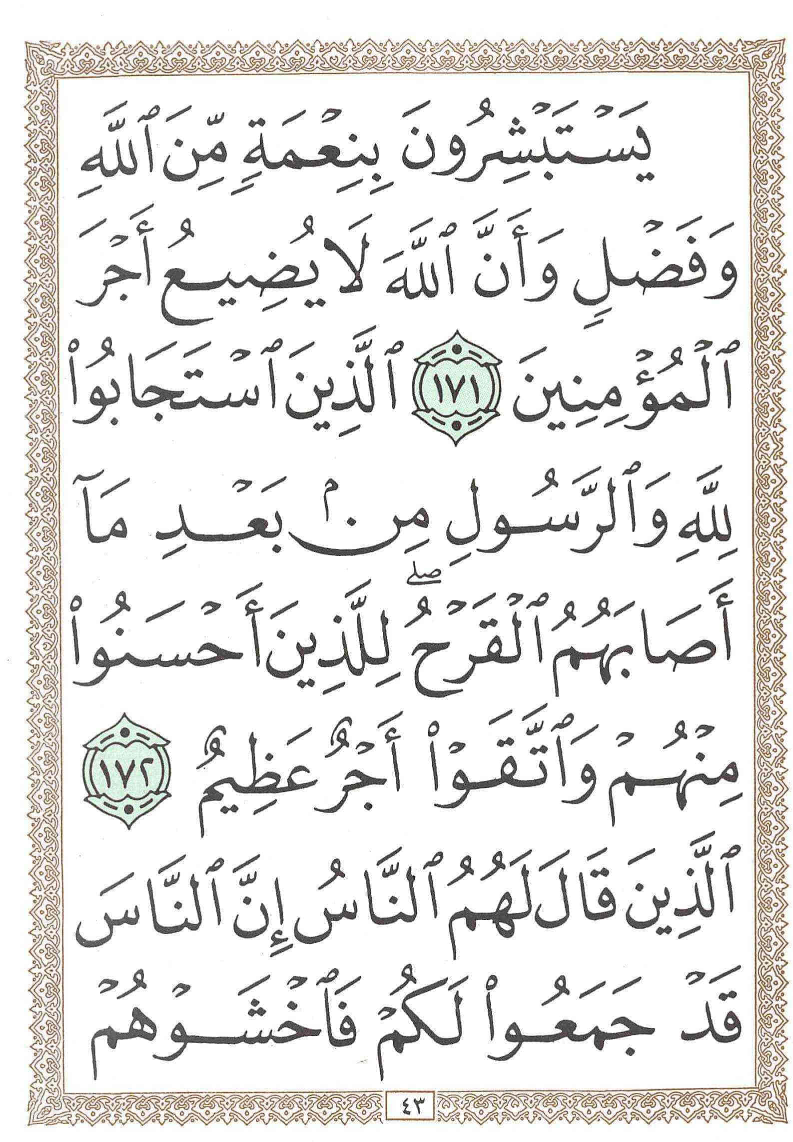 صفحة رقم 43 من قرآن الهاتف الجزء 4