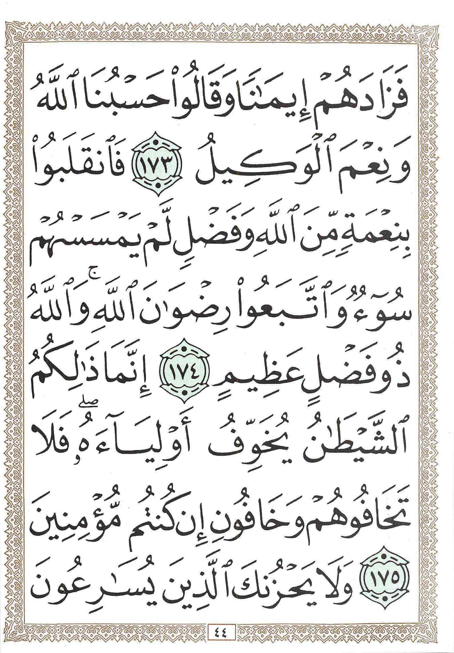 صفحة رقم 44 من قرآن الهاتف الجزء 4