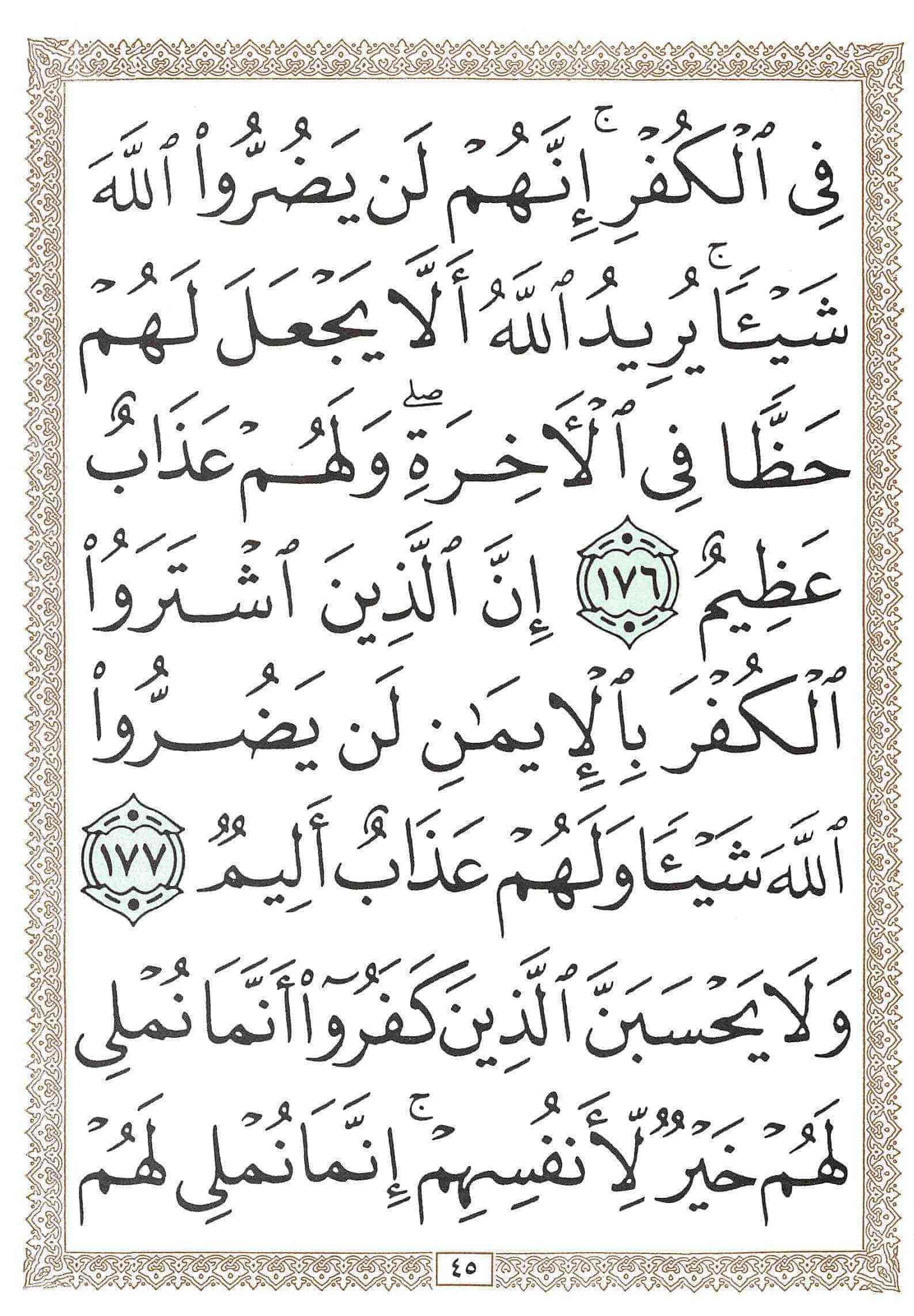 صفحة رقم 45 من قرآن الهاتف الجزء 4