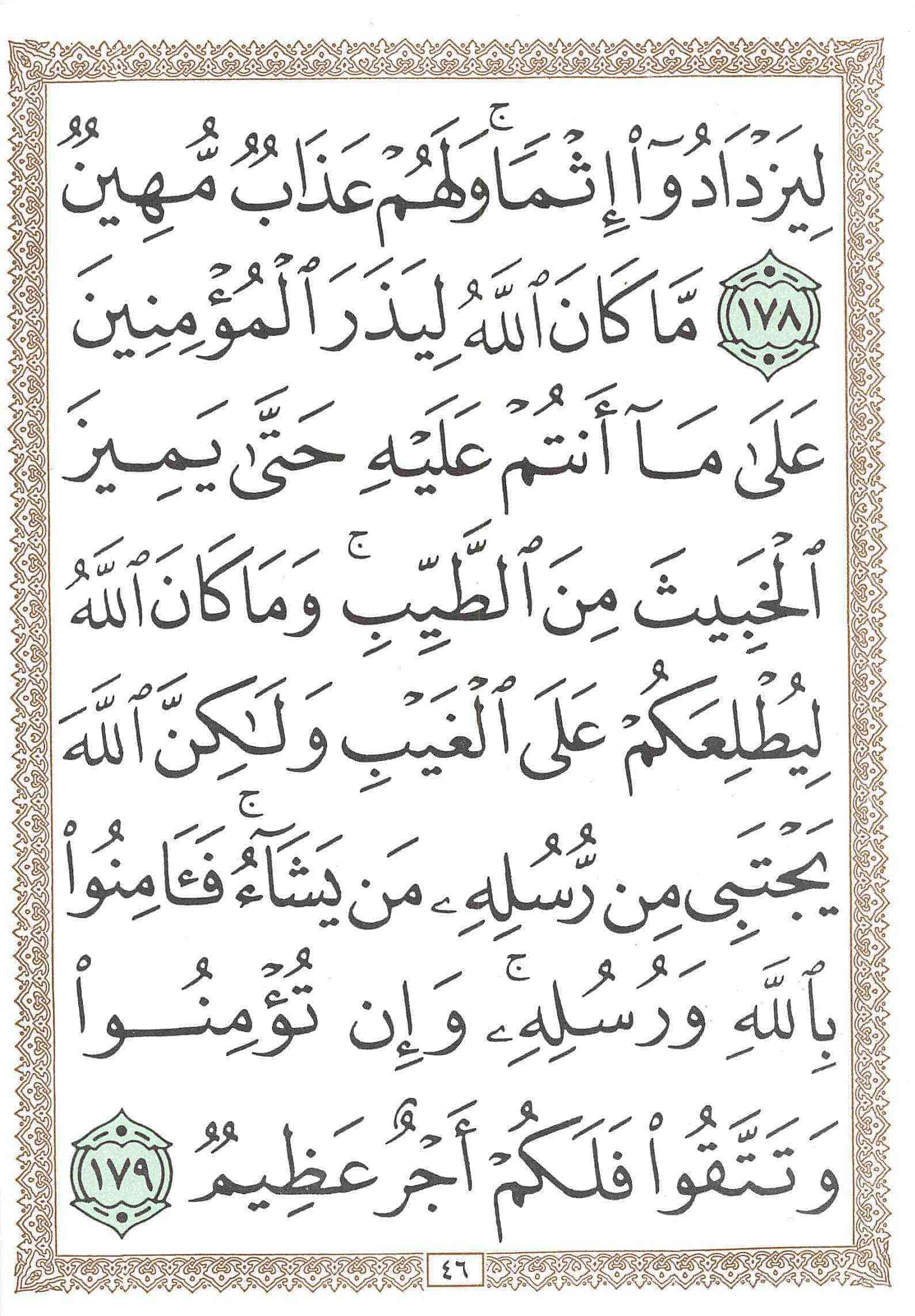 صفحة رقم 46 من قرآن الهاتف الجزء 4