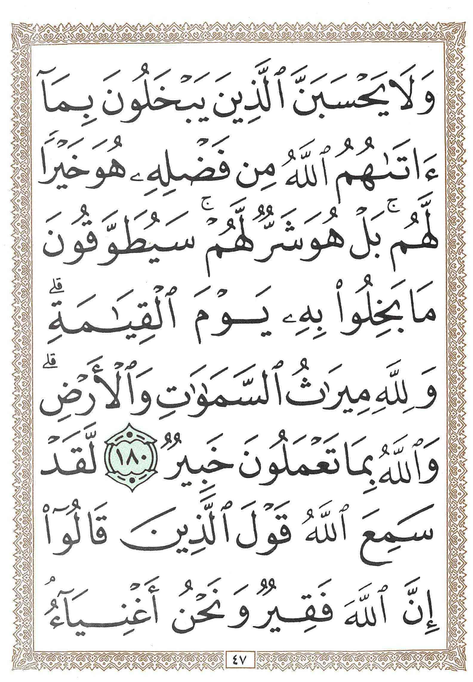 صفحة رقم 47 من قرآن الهاتف الجزء 4