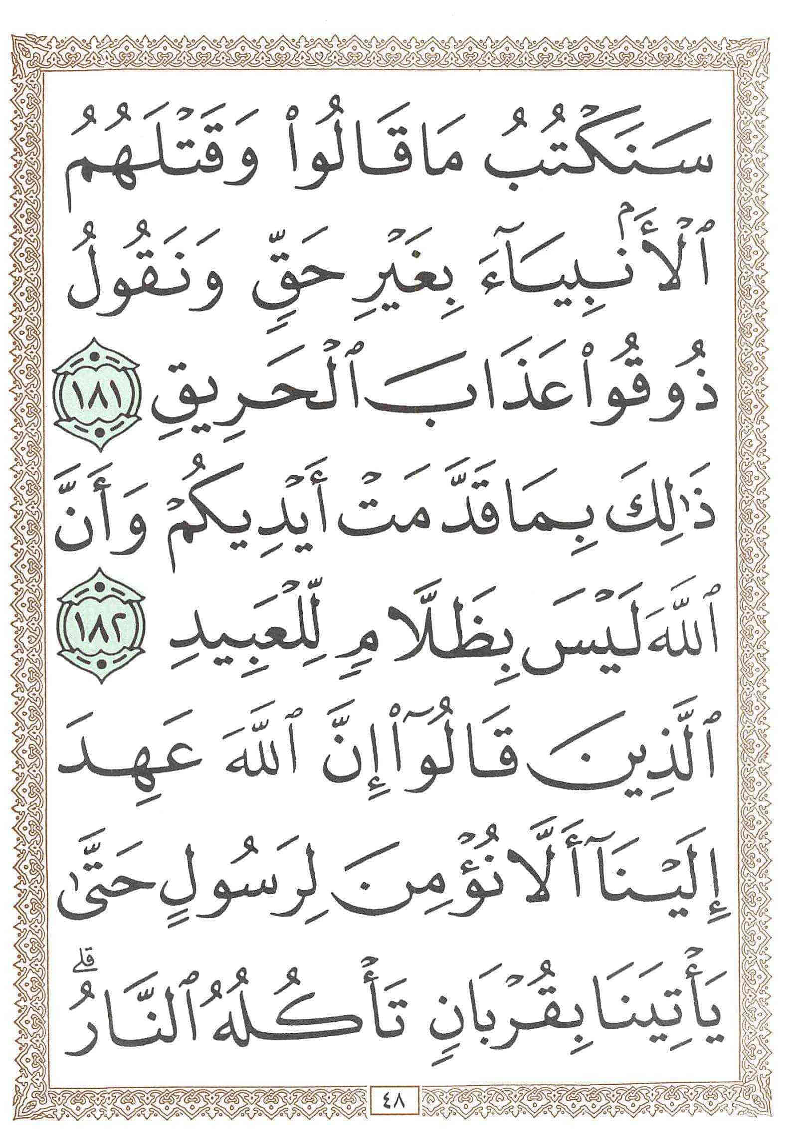 صفحة رقم 48 من قرآن الهاتف الجزء 4