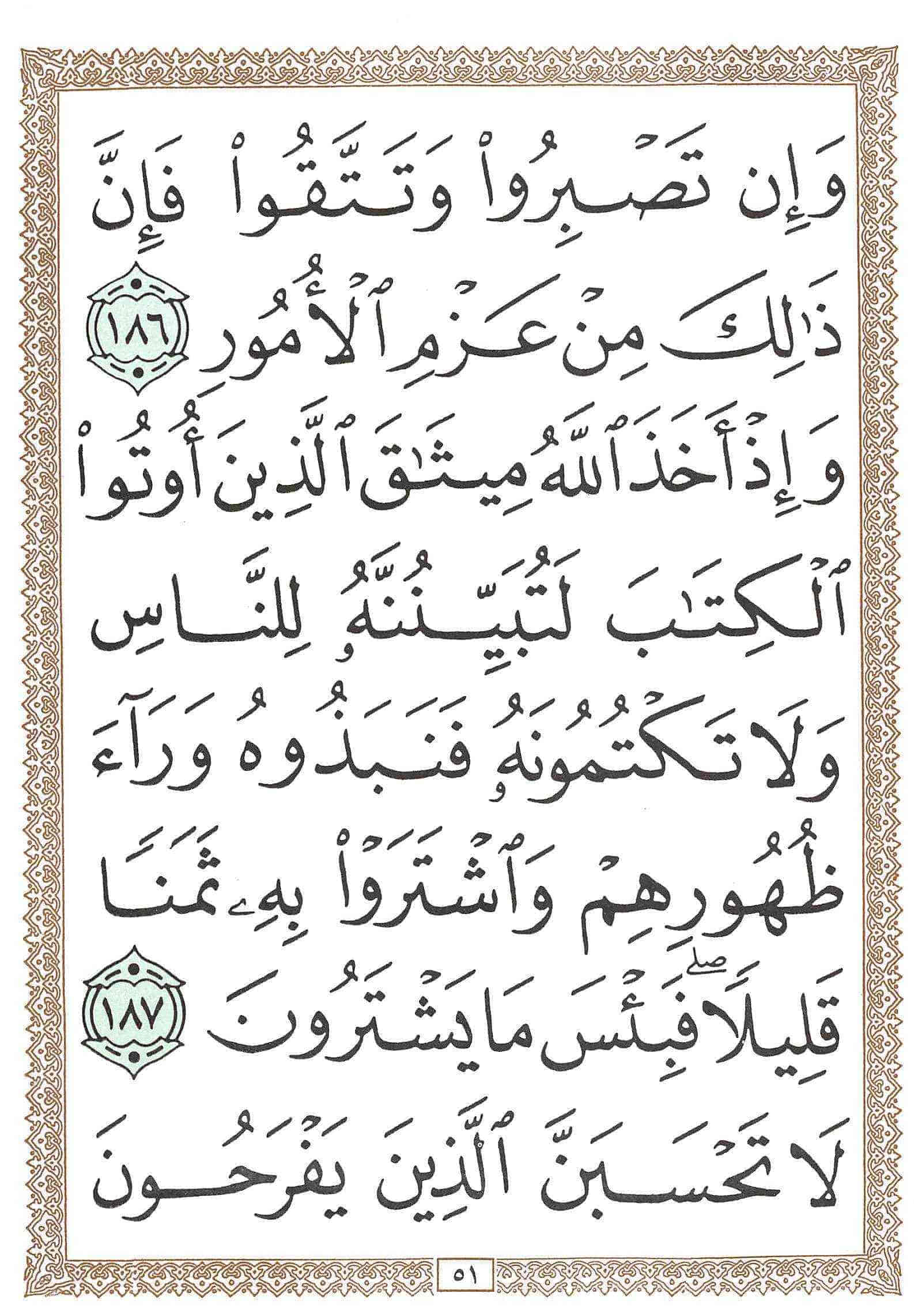 صفحة رقم 51 من قرآن الهاتف الجزء 4