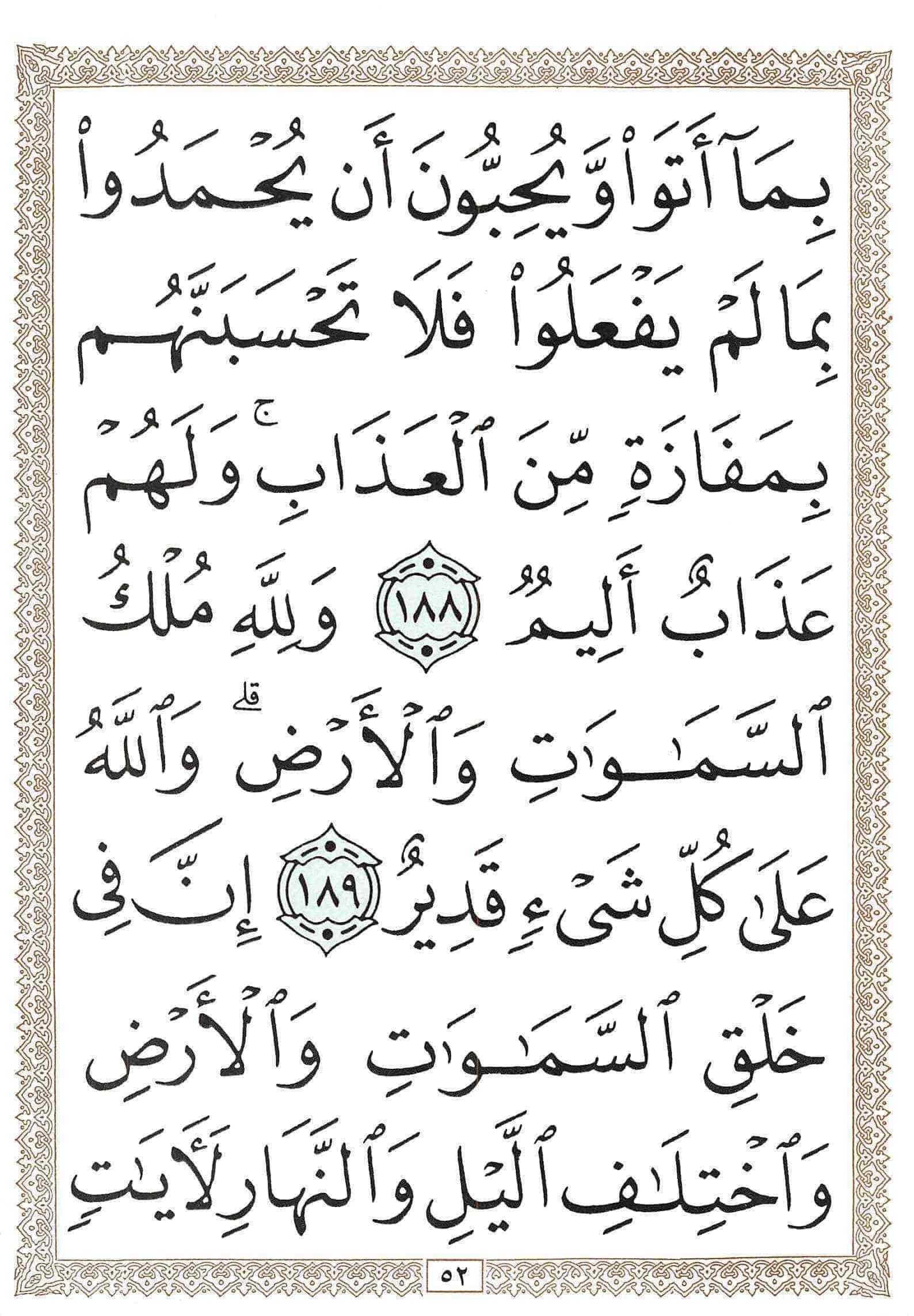 صفحة رقم 52 من قرآن الهاتف الجزء 4
